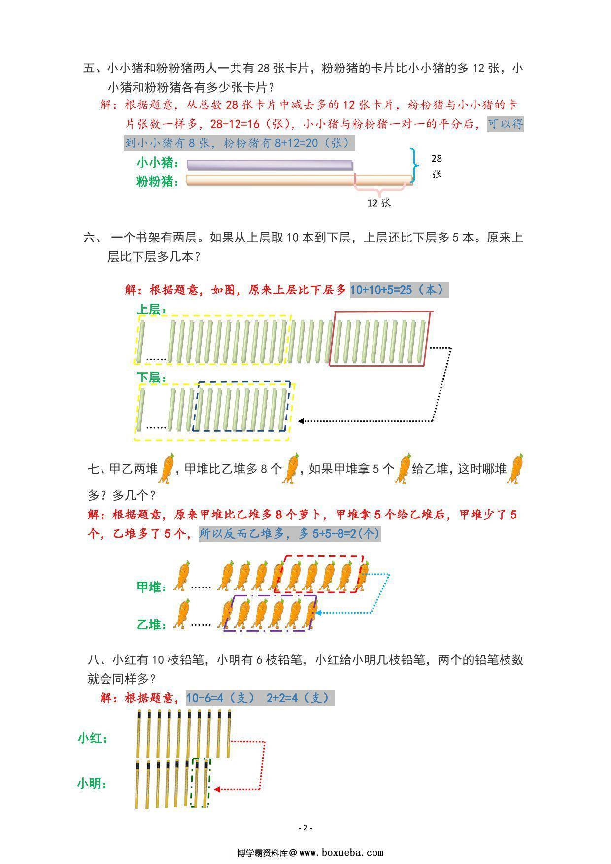 图片[2]-二年级上册数学【移多补少】专项练习题，6页PDF电子版-淘学学资料库