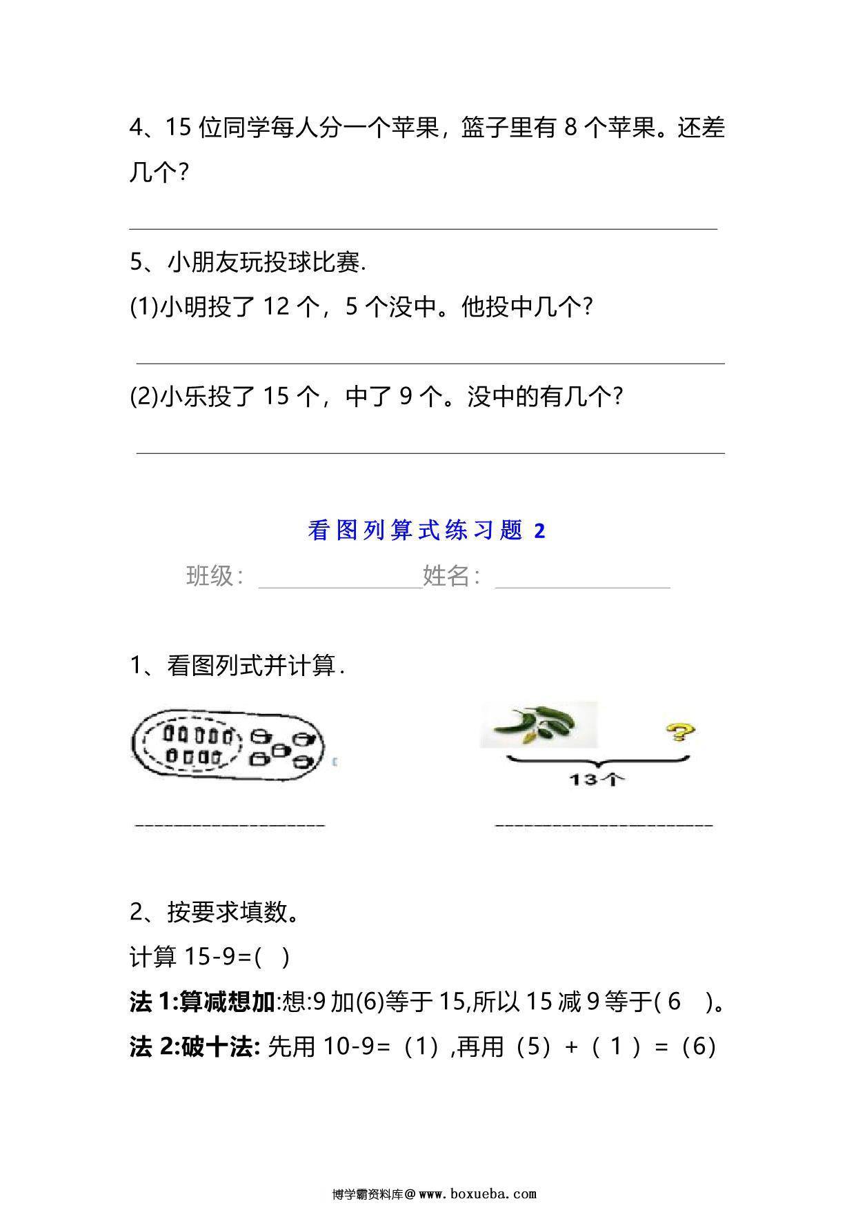 图片[2]-小学一年级数学下册看图列算式练习题，6页PDF电子版-淘学学资料库