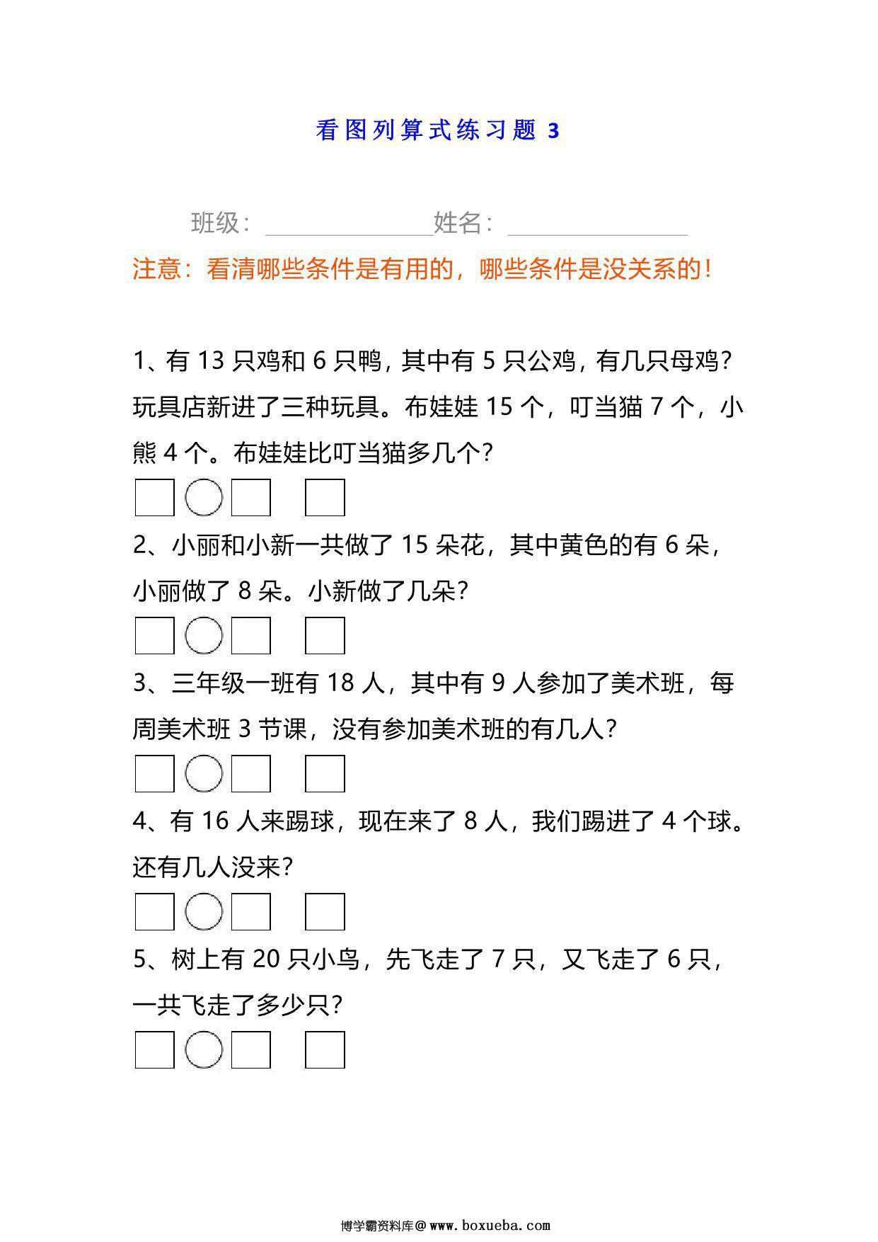 图片[3]-小学一年级数学下册看图列算式练习题，6页PDF电子版-淘学学资料库
