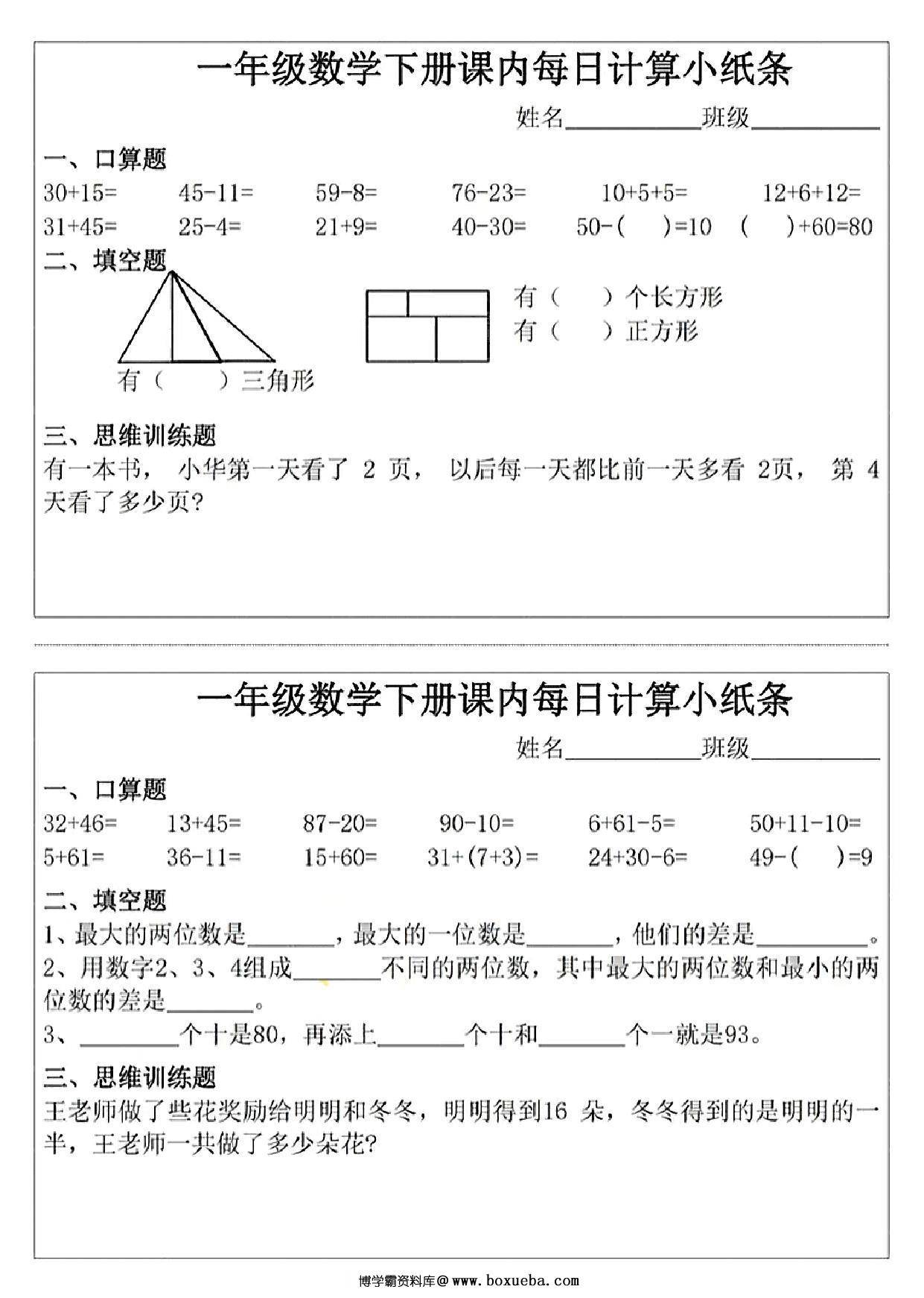 图片[2]-一年级下册数学课内每日计算小纸条，11页PDF电子版-淘学学资料库