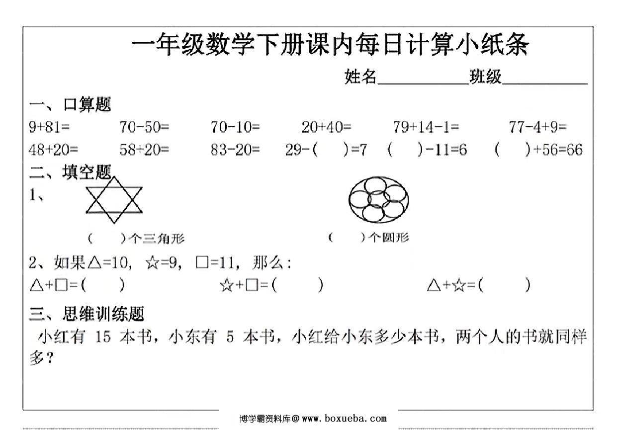 图片[3]-一年级下册数学课内每日计算小纸条，11页PDF电子版-淘学学资料库