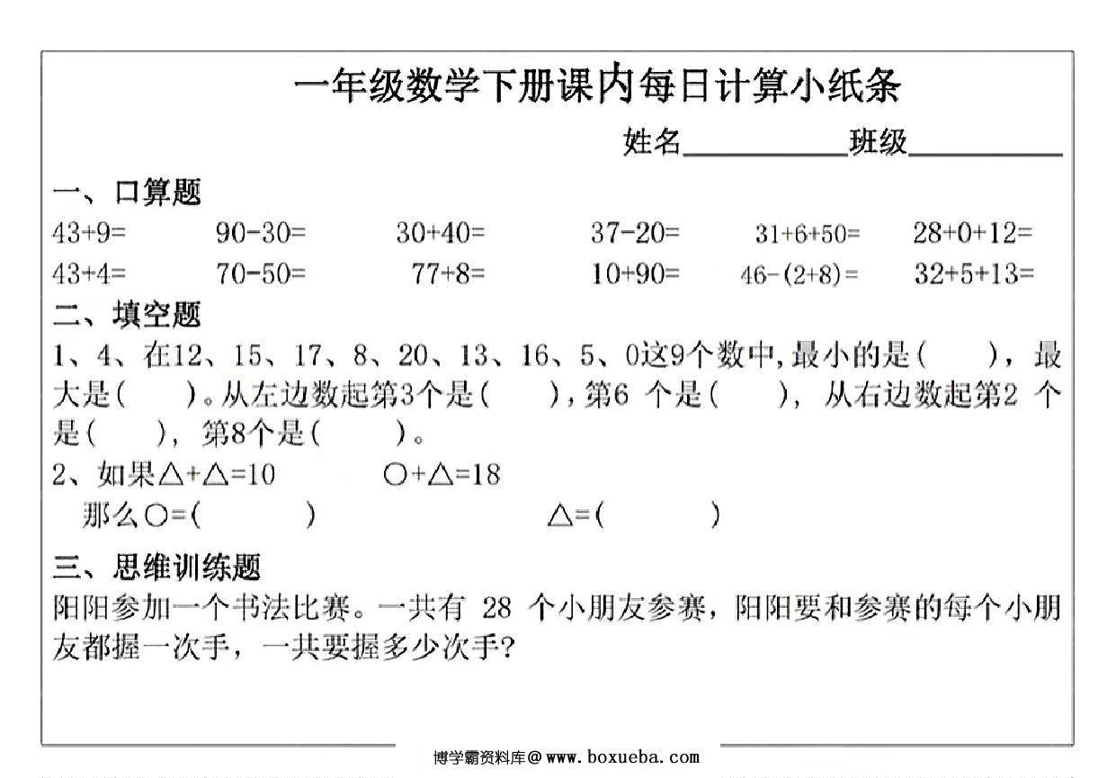 图片[4]-一年级下册数学课内每日计算小纸条，11页PDF电子版-淘学学资料库