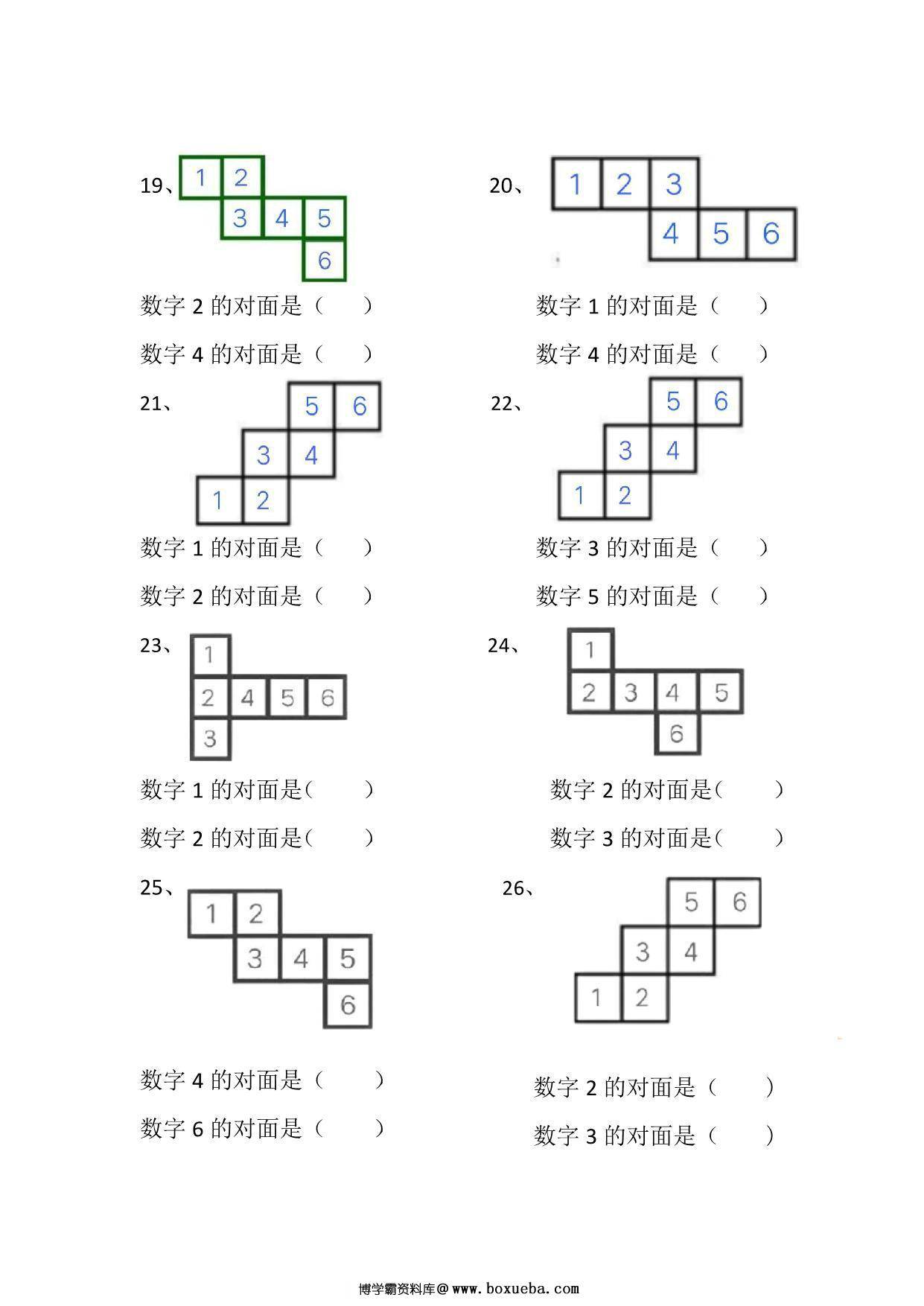 图片[3]-一年级下册数学-正方体展开图找对面专项练习，4页PDF电子版-淘学学资料库