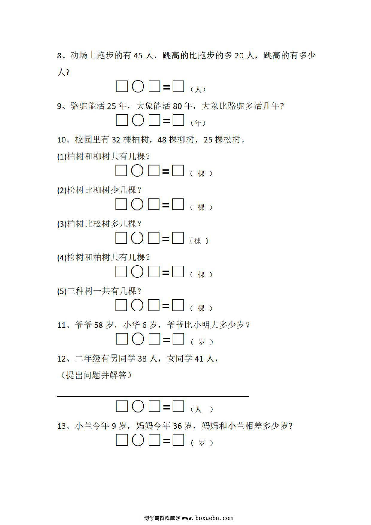 图片[2]-一年级下册数学-解决问题易错题集专项训练 5页PDF-淘学学资料库