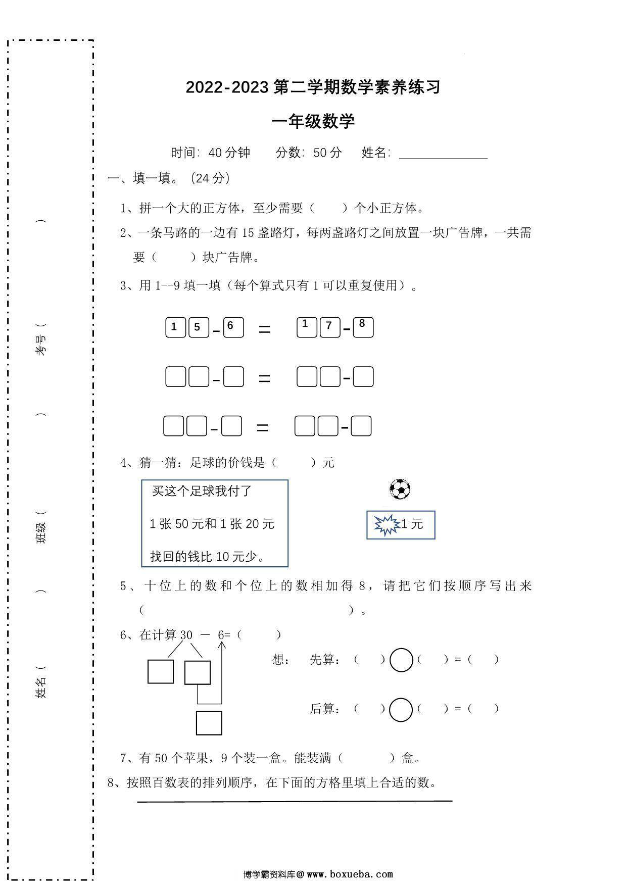 2022-2023学年一年级数学下学期素养练习题，3页PDF电子版-博学霸资料网