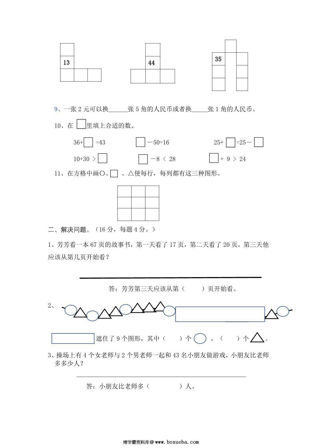 图片[2]-2022-2023学年一年级数学下学期素养练习题，3页PDF电子版-淘学学资料库
