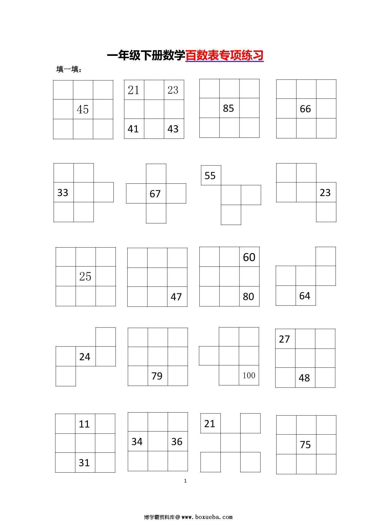 一年级下册数学-百数表填数专项练习 3页PDF-博学霸资料网