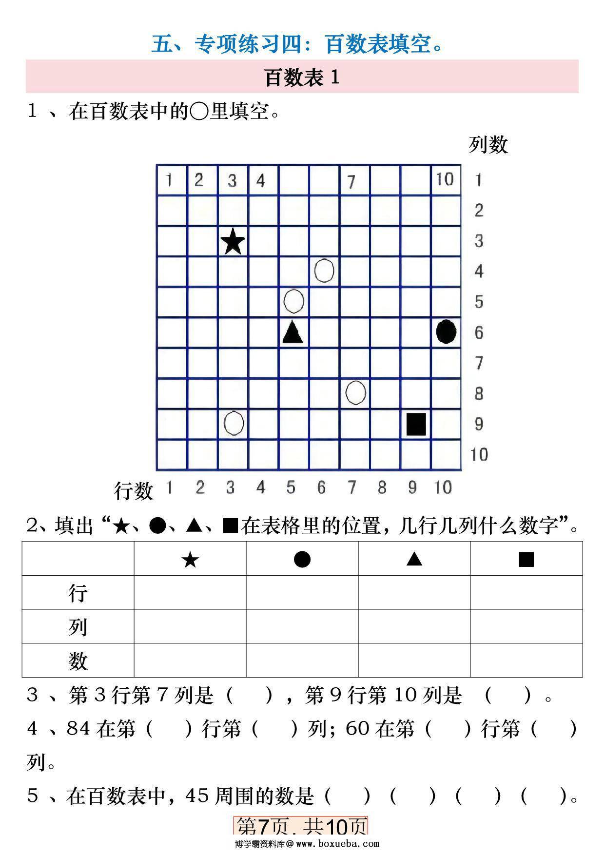 图片[2]-一年级数学下册《百数表》易错专项练习，20页PDF电子版-淘学学资料库