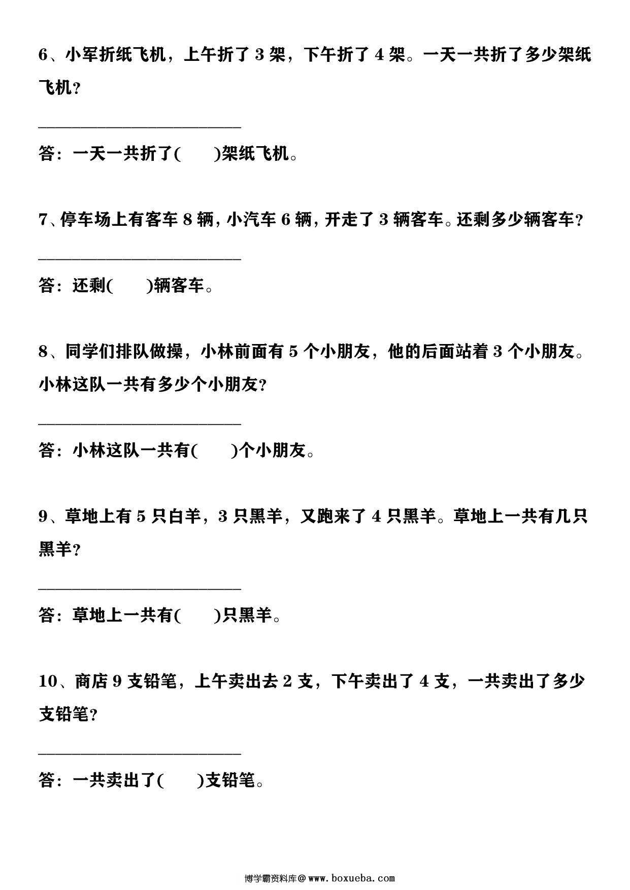 图片[2]-一年级数学上册10以内加减法+20以内加减法应用题，6页PDF可打印-淘学学资料库