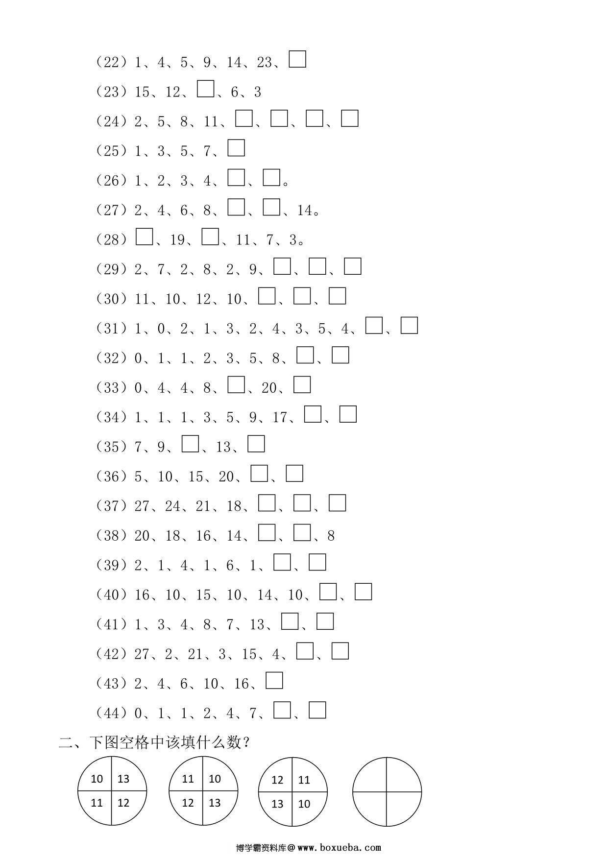 图片[2]-一年级数学上册期末复习专项，找规律拔高专项卷，3页PDF电子版-淘学学资料库