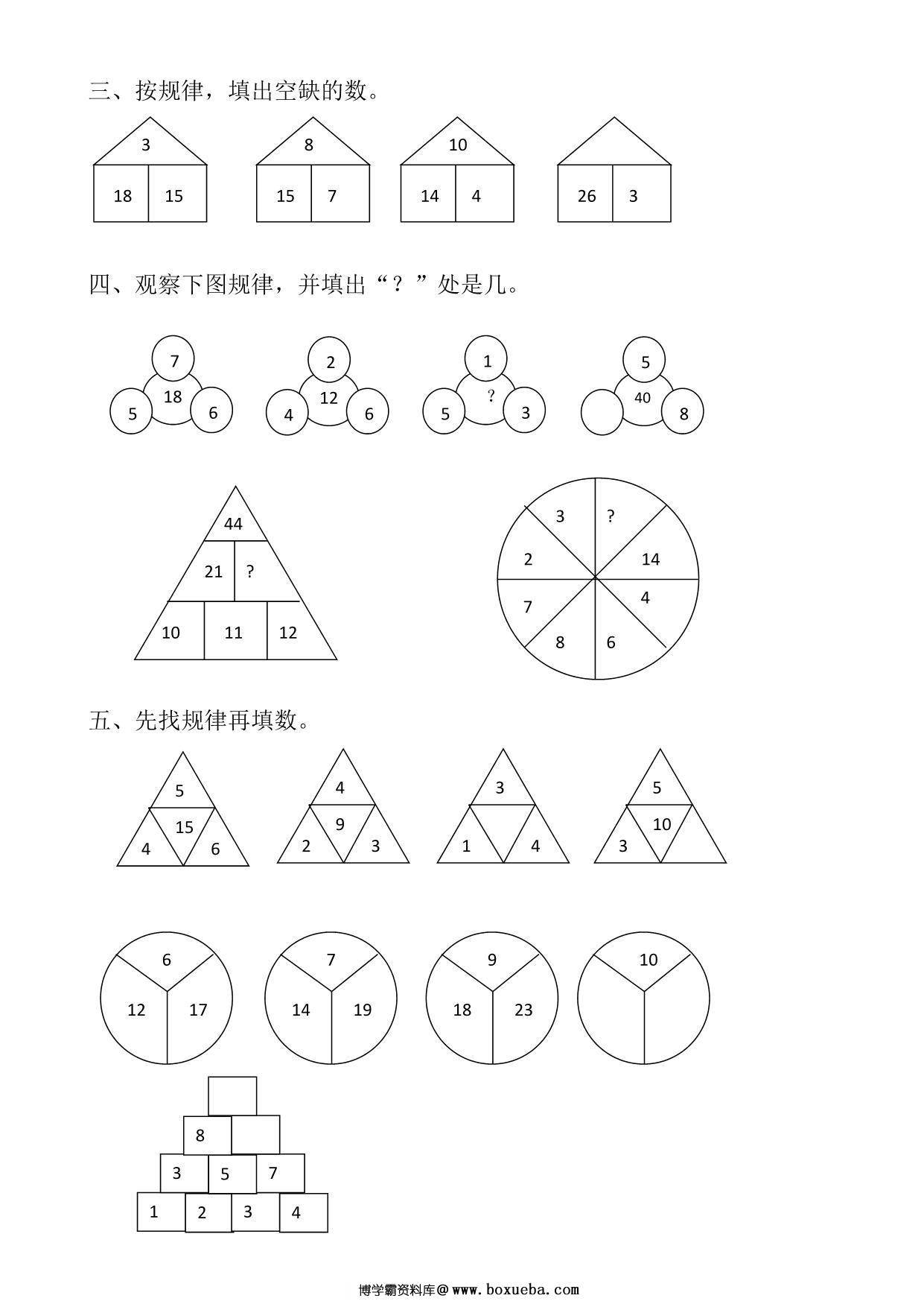 图片[3]-一年级数学上册期末复习专项，找规律拔高专项卷，3页PDF电子版-淘学学资料库