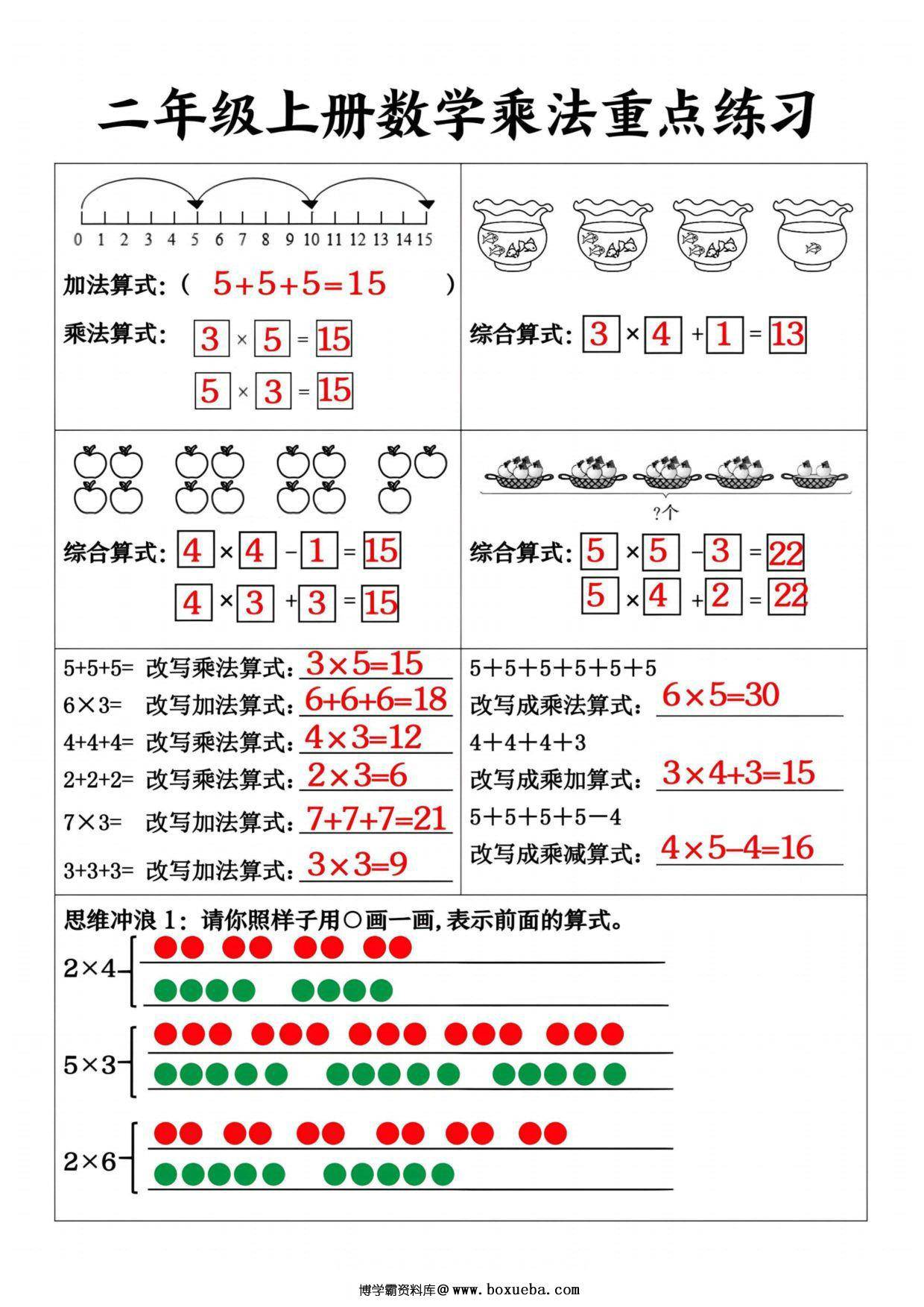 图片[2]-二年级上册数学表内乘法专项练习，30页PDF电子版-淘学学资料库