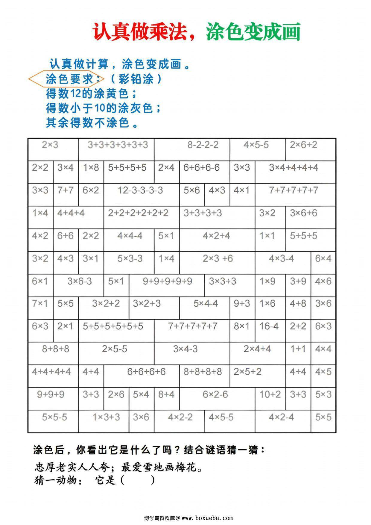 图片[3]-二年级上册数学表内乘法专项练习，30页PDF电子版-淘学学资料库