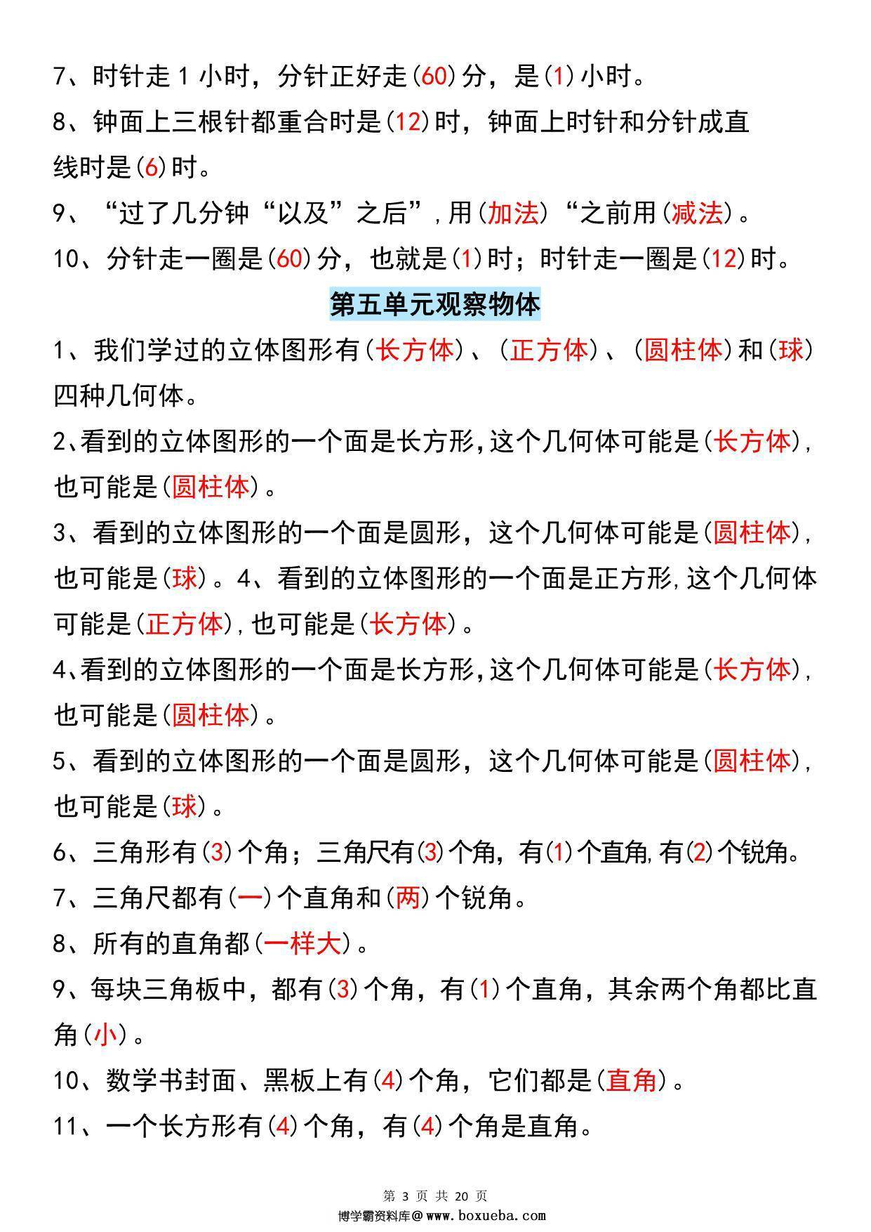 图片[3]-二年级数学上册重点知识汇总，4页PDF电子版-淘学学资料库