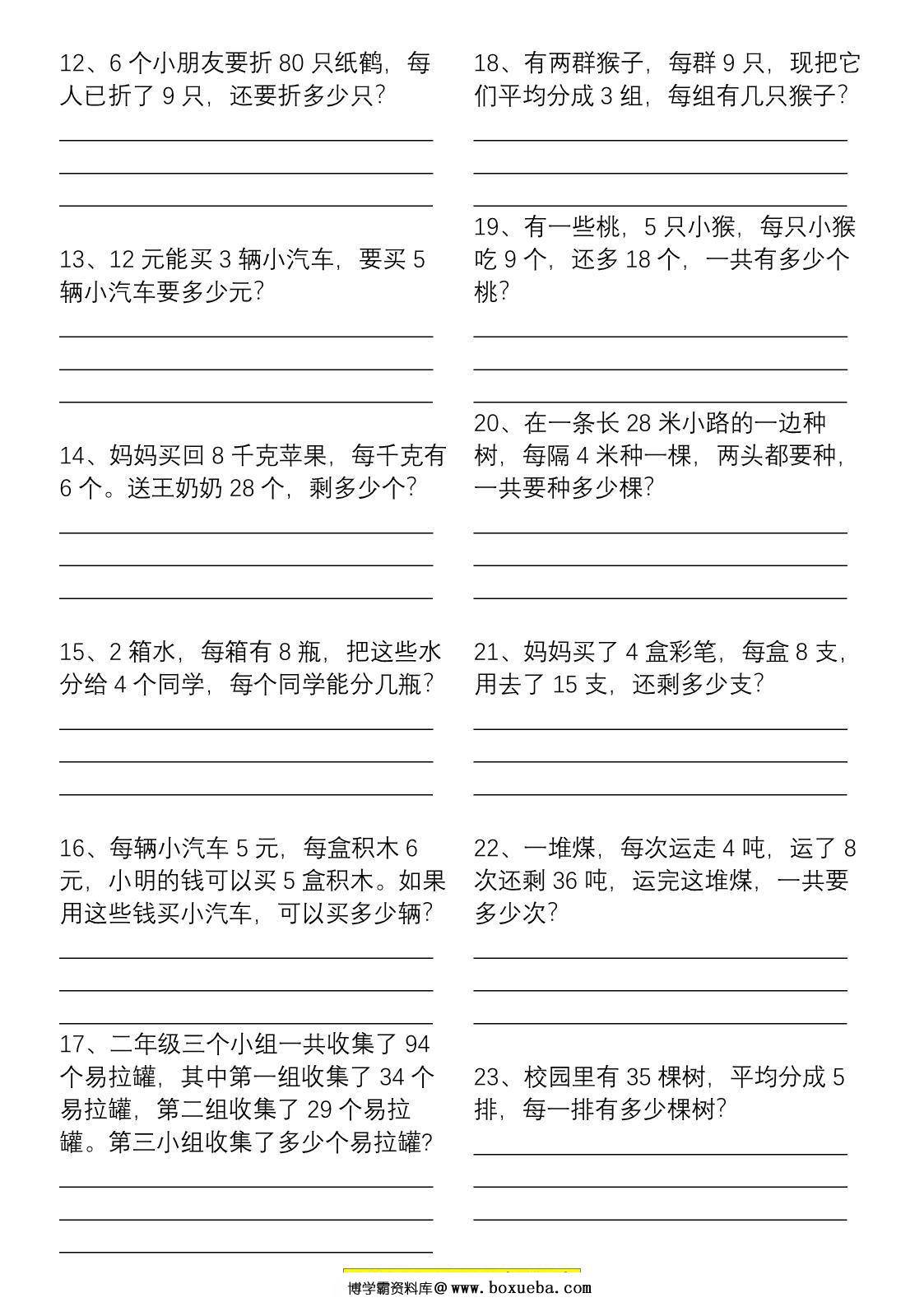 图片[2]-二年级数学上册混合运算解决问题专项，5页PDF可打印-淘学学资料库