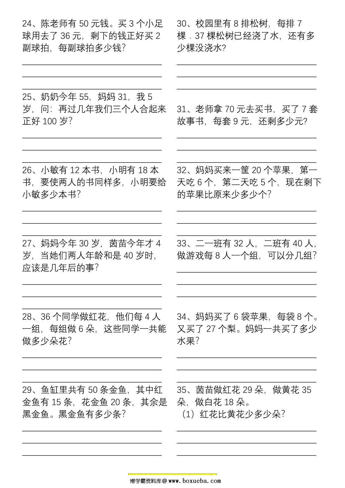 图片[3]-二年级数学上册混合运算解决问题专项，5页PDF可打印-淘学学资料库