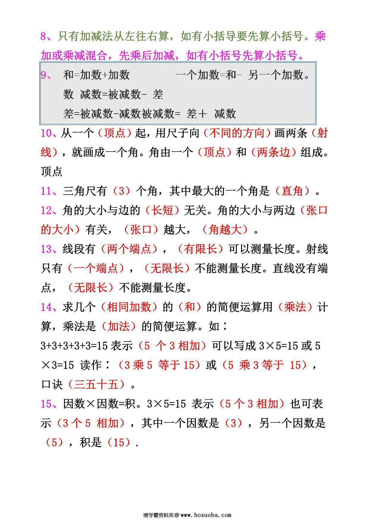 图片[2]-二年级上册数学必背重点概念汇总，3页PDF可打印-淘学学资料库