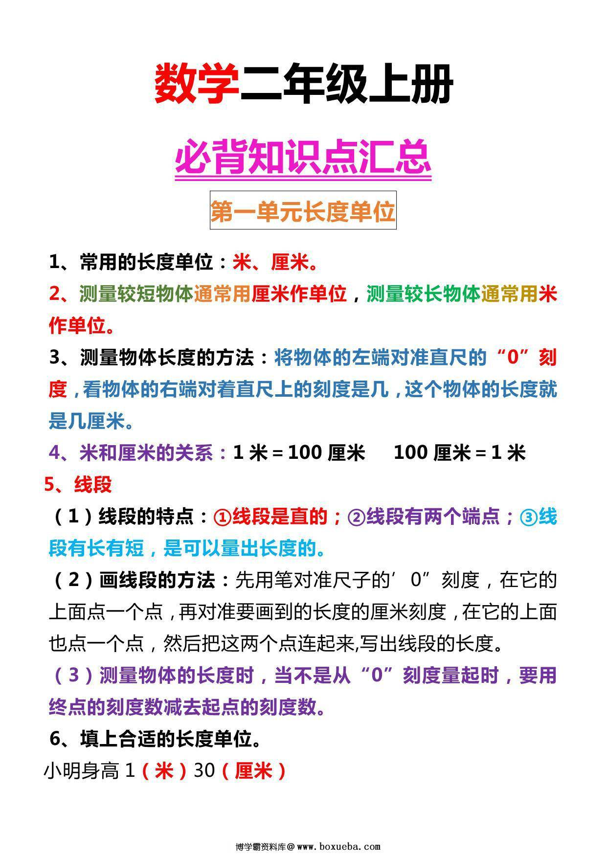 二年级上册数学必背知识点汇总，8页PDF可打印-博学霸资料网