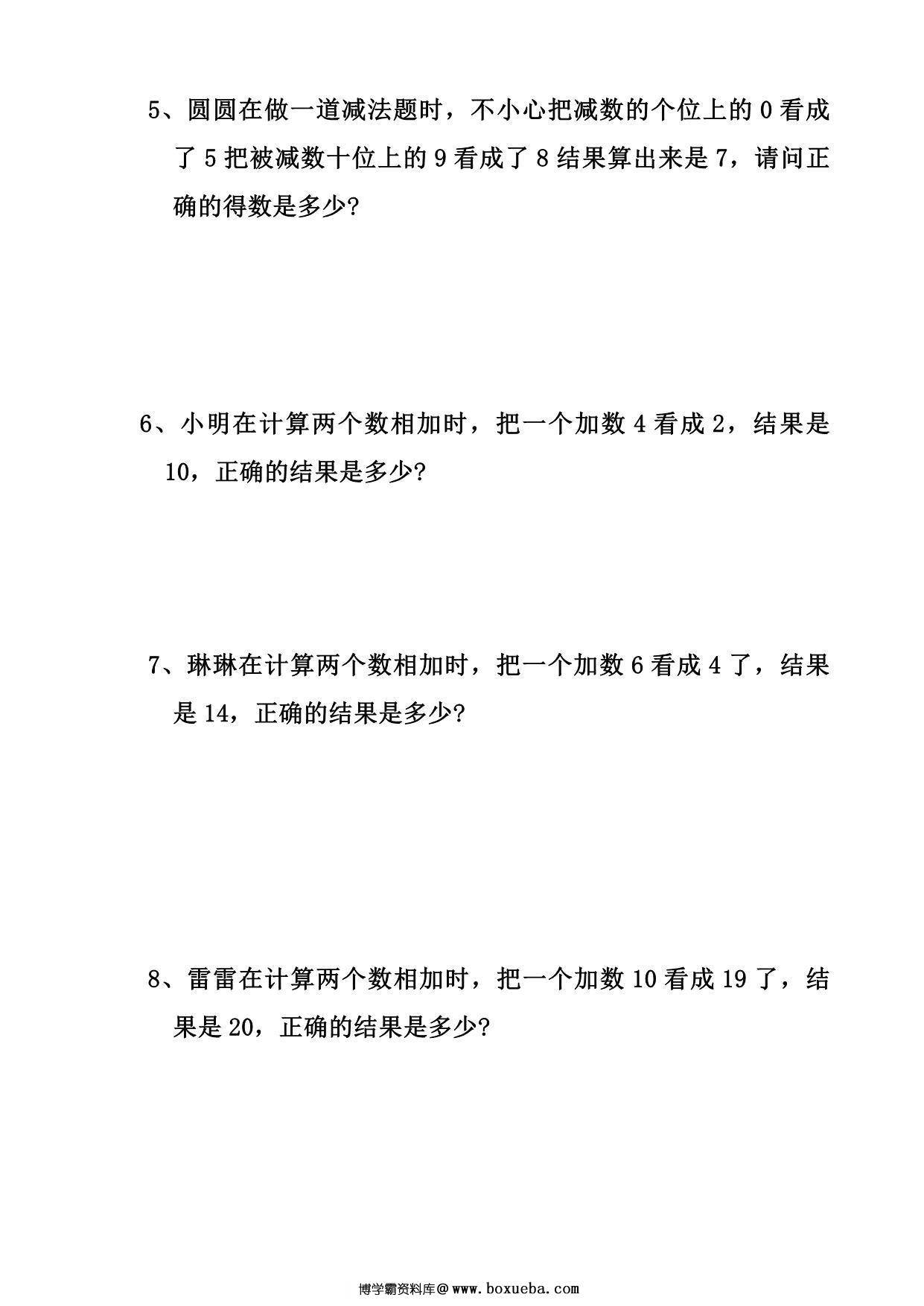 图片[2]-二年级上册数学错中求解应用题，5页PDF可打印-淘学学资料库