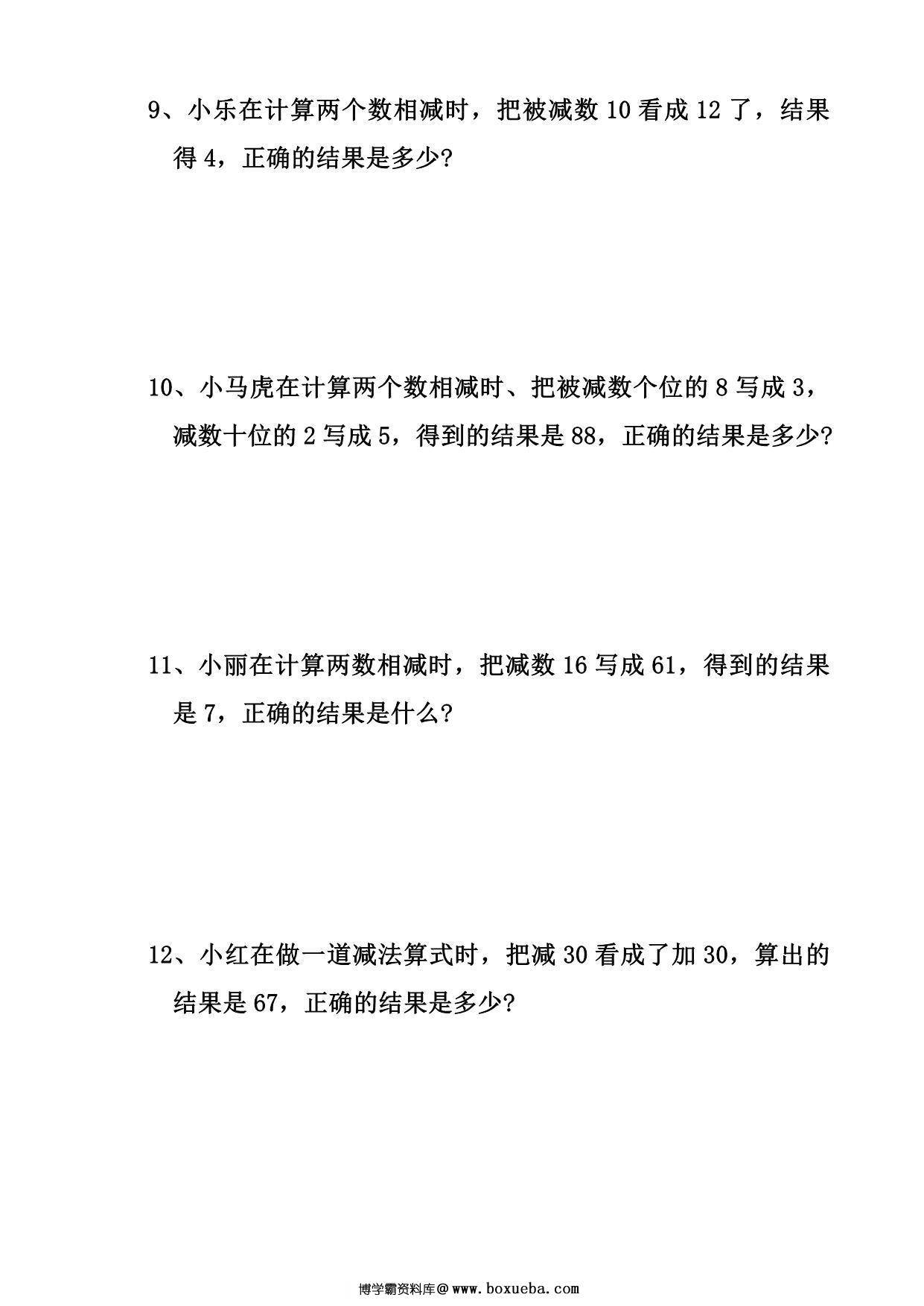 图片[3]-二年级上册数学错中求解应用题，5页PDF可打印-淘学学资料库