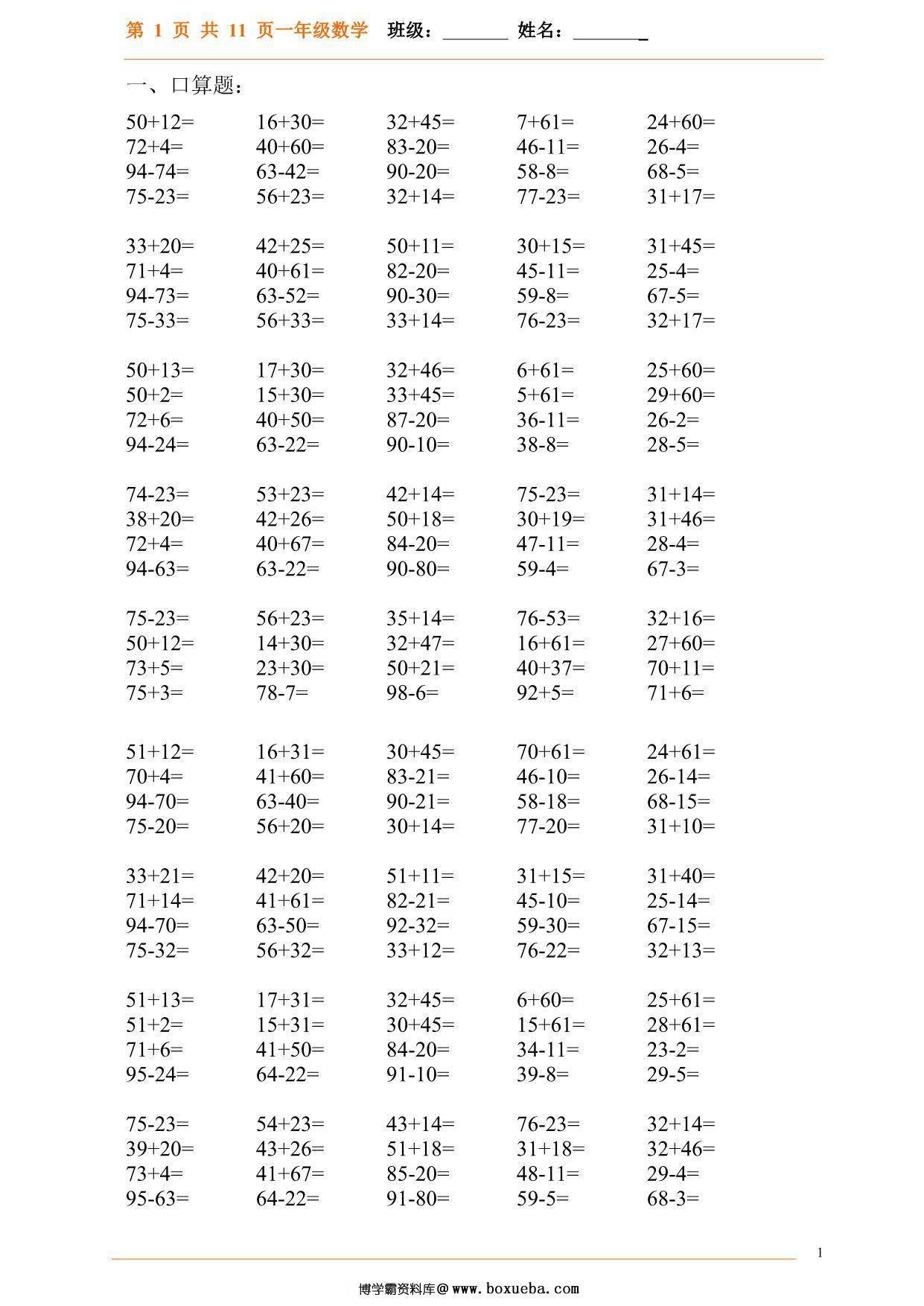一年级下册数学-口算题1000题（每天20道题） 11页PDF-博学霸资料网