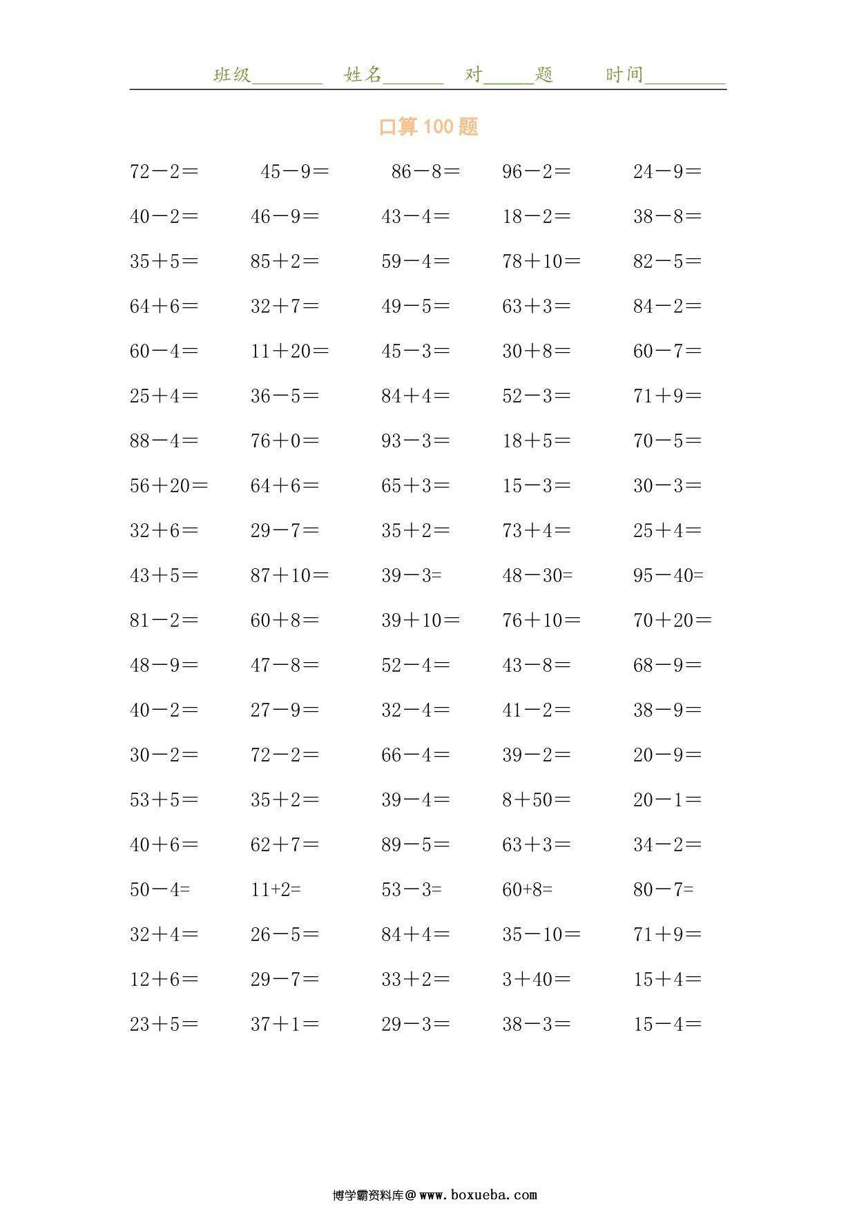 一年级下册数学-加减法口算练习题100道 14页PDF-博学霸资料网