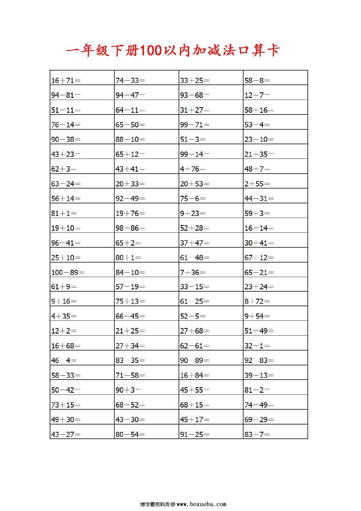 一年级下册数学-100以内加减法口算卡800道 8页PDF-博学霸资料网