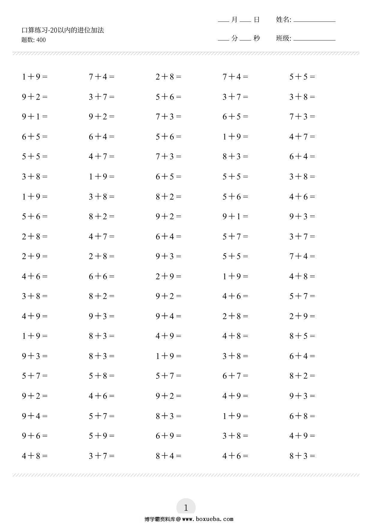 一年级下册数学-20以内进位加法口算练习400道 4页PDF-博学霸资料网