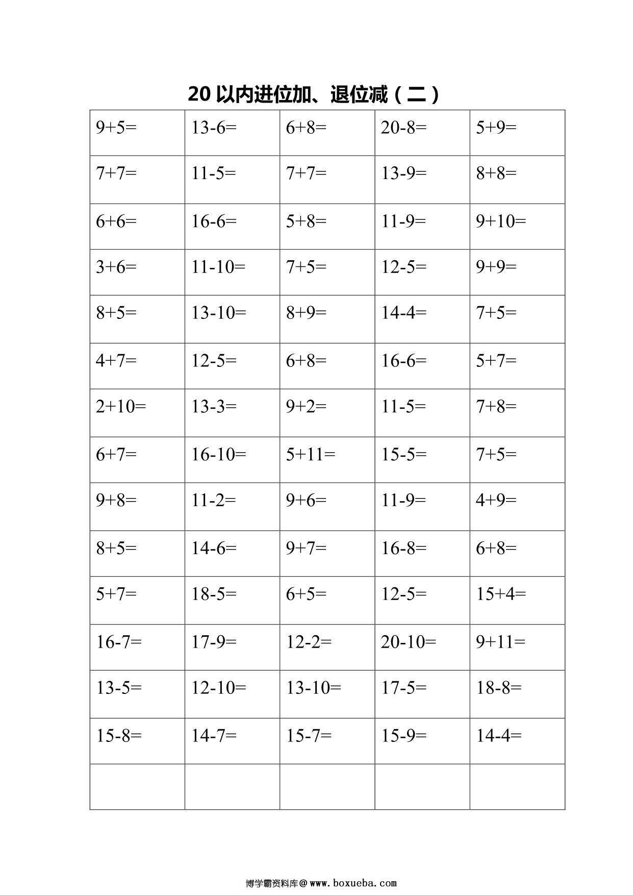 图片[2]-一年级下册数学-20以内进位加、退位减口算练习题 10页PDF-淘学学资料库