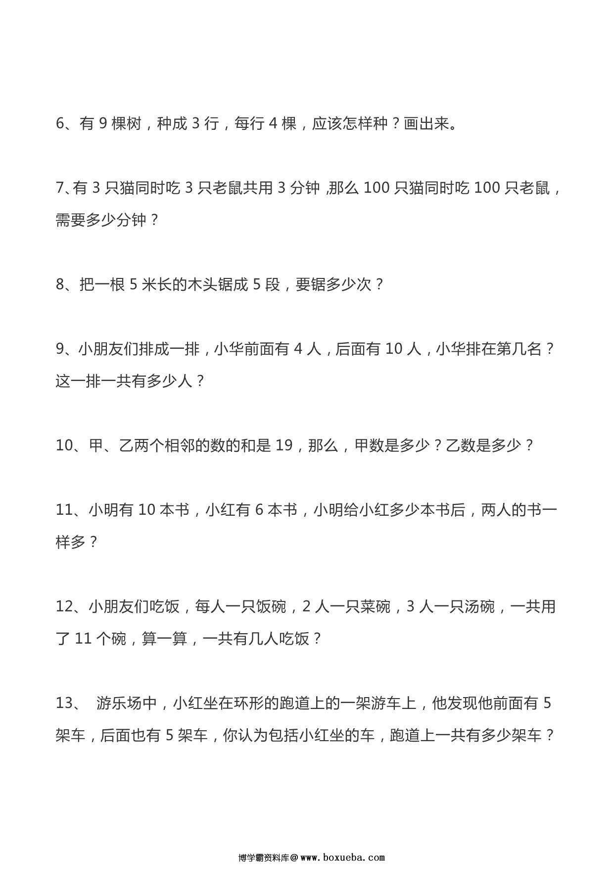 图片[2]-一年级数学思维训练100题，15页PDF电子版-淘学学资料库
