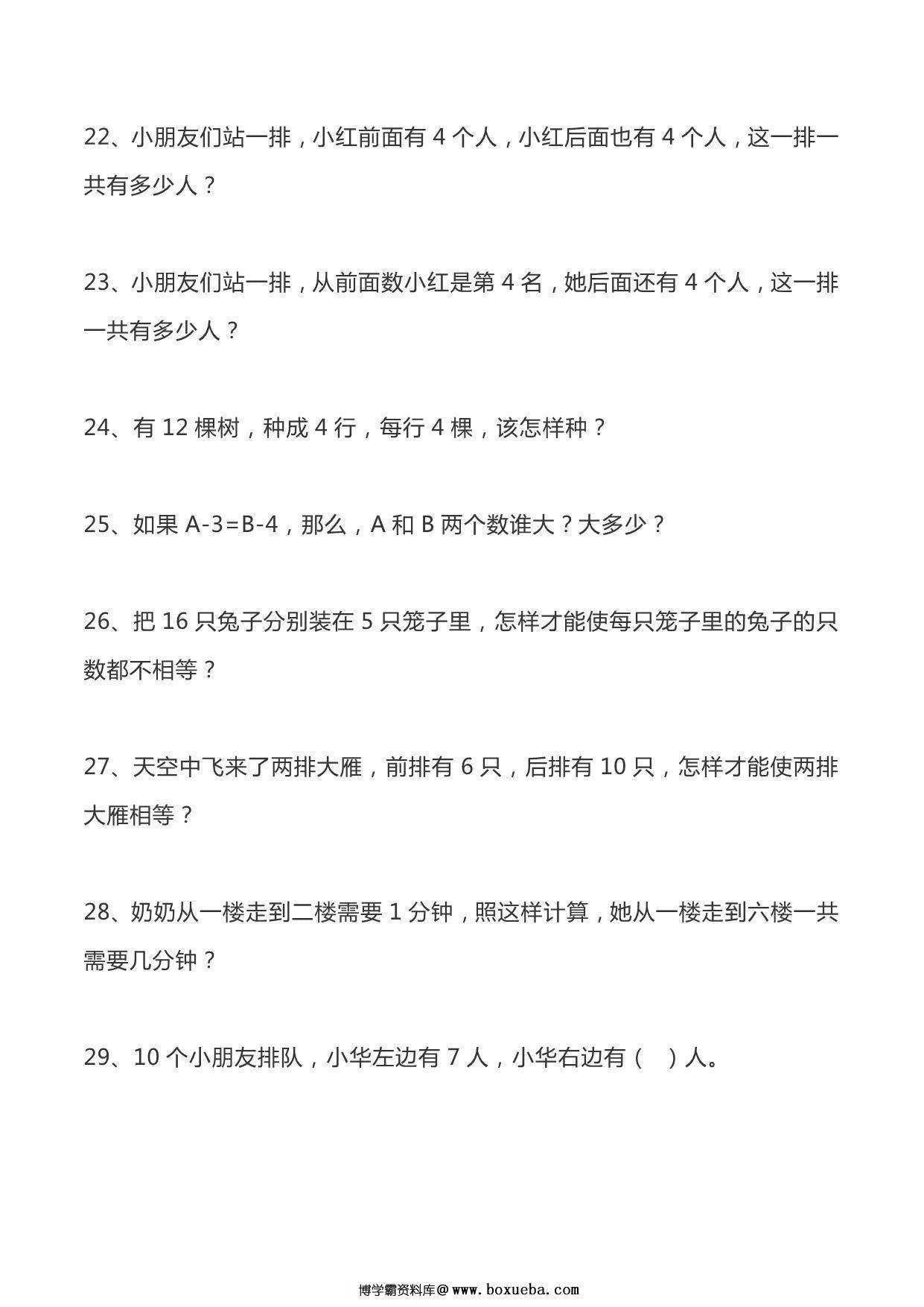 图片[4]-一年级数学思维训练100题，15页PDF电子版-淘学学资料库