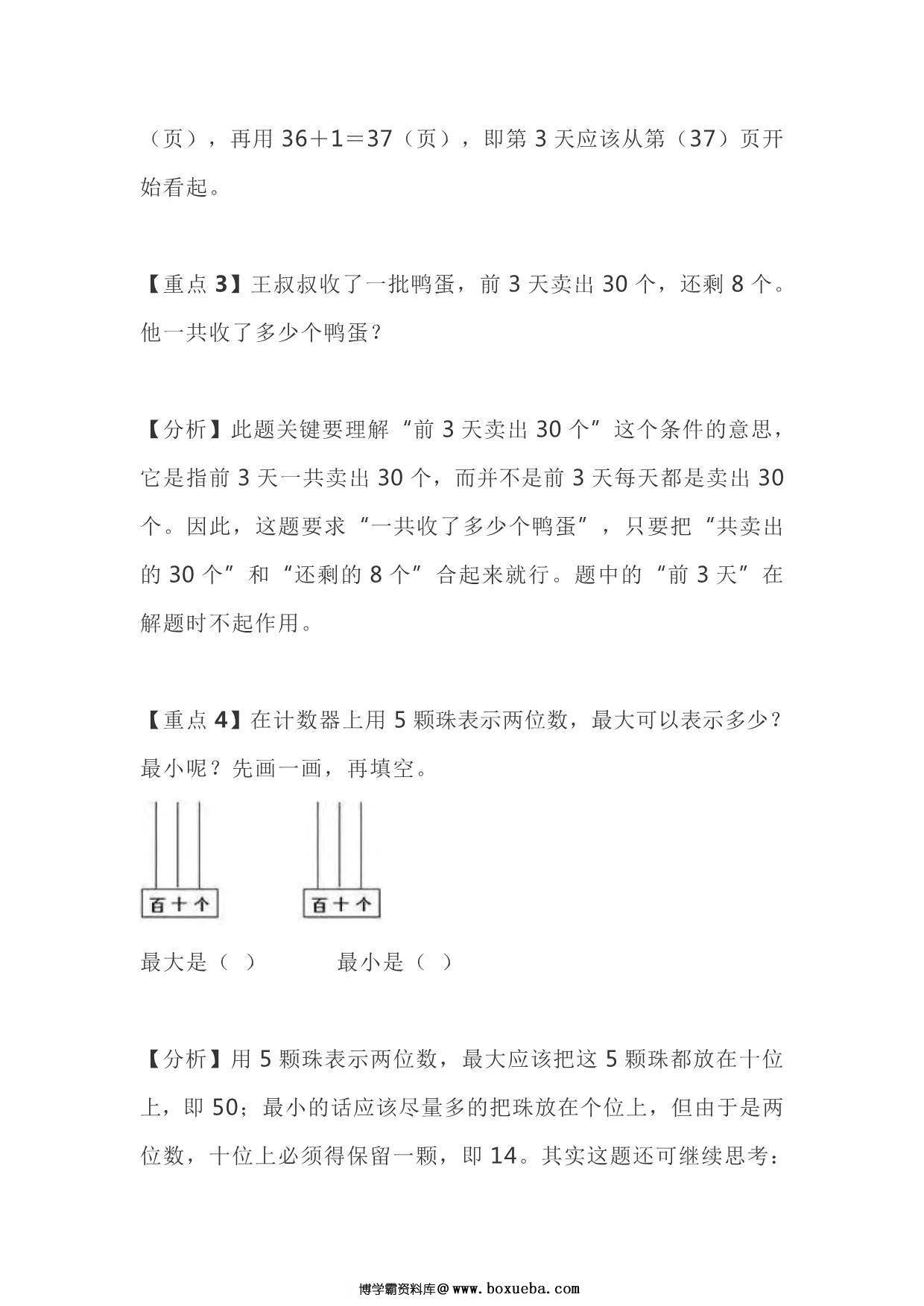 图片[2]-一年级下册数学十大易错重点题，6页PDF电子版-淘学学资料库
