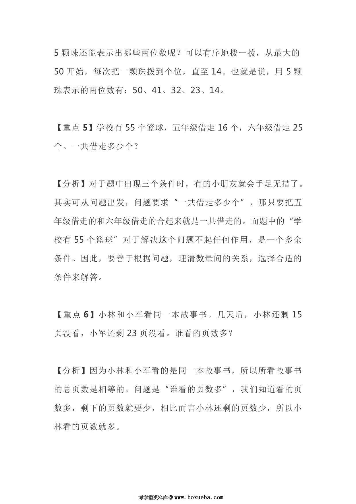 图片[3]-一年级下册数学十大易错重点题，6页PDF电子版-淘学学资料库