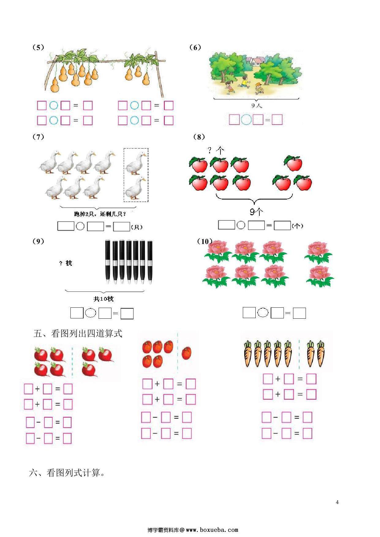 图片[2]-一年级下册数学看图列式+应用题300题 27页PDF-淘学学资料库