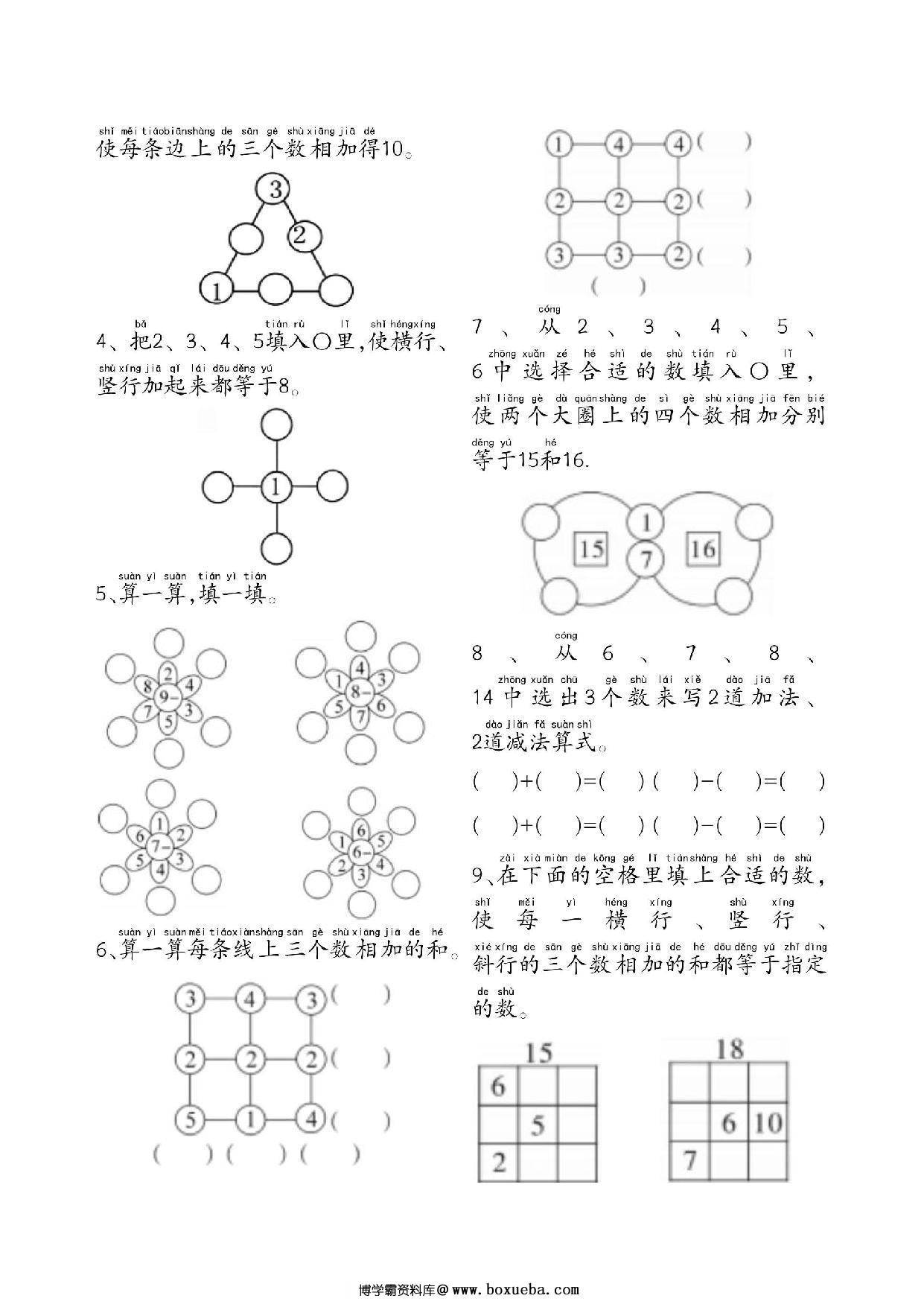 图片[2]-一年级数学附加思维题专项练习，14页PDF电子版-淘学学资料库