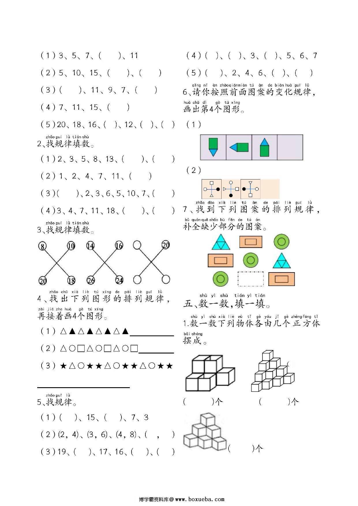 图片[4]-一年级数学附加思维题专项练习，14页PDF电子版-淘学学资料库