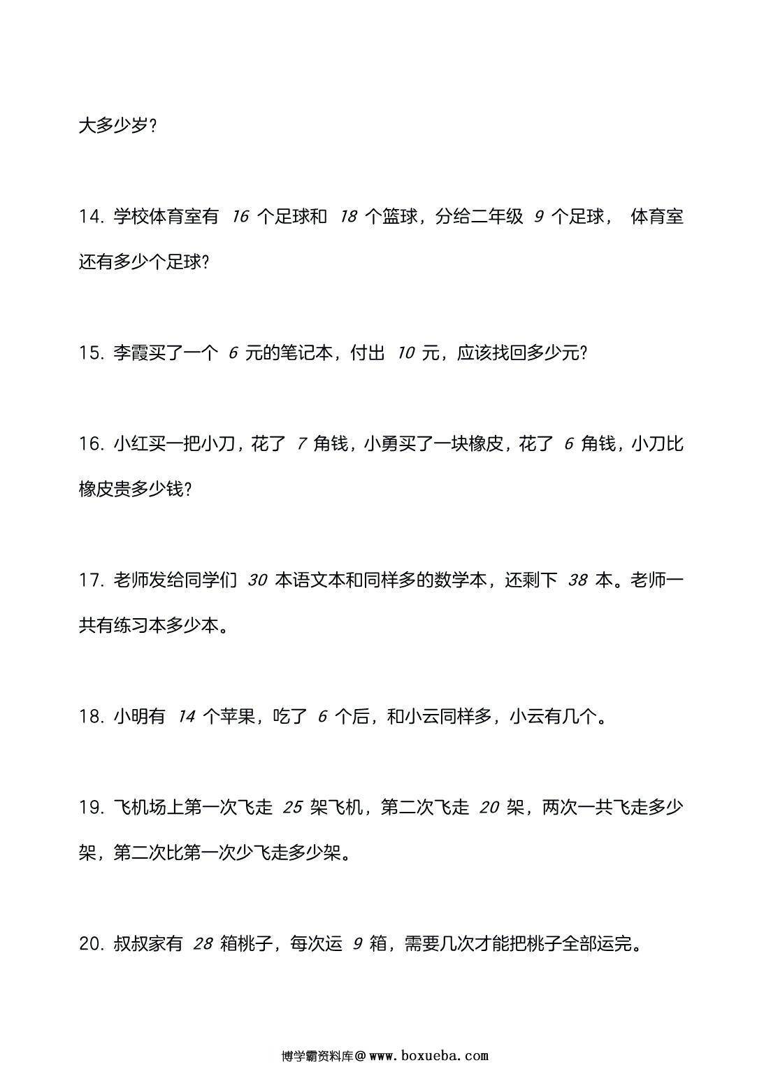 图片[3]-一年级数学应用题训练及解析，9页PDF电子版-淘学学资料库