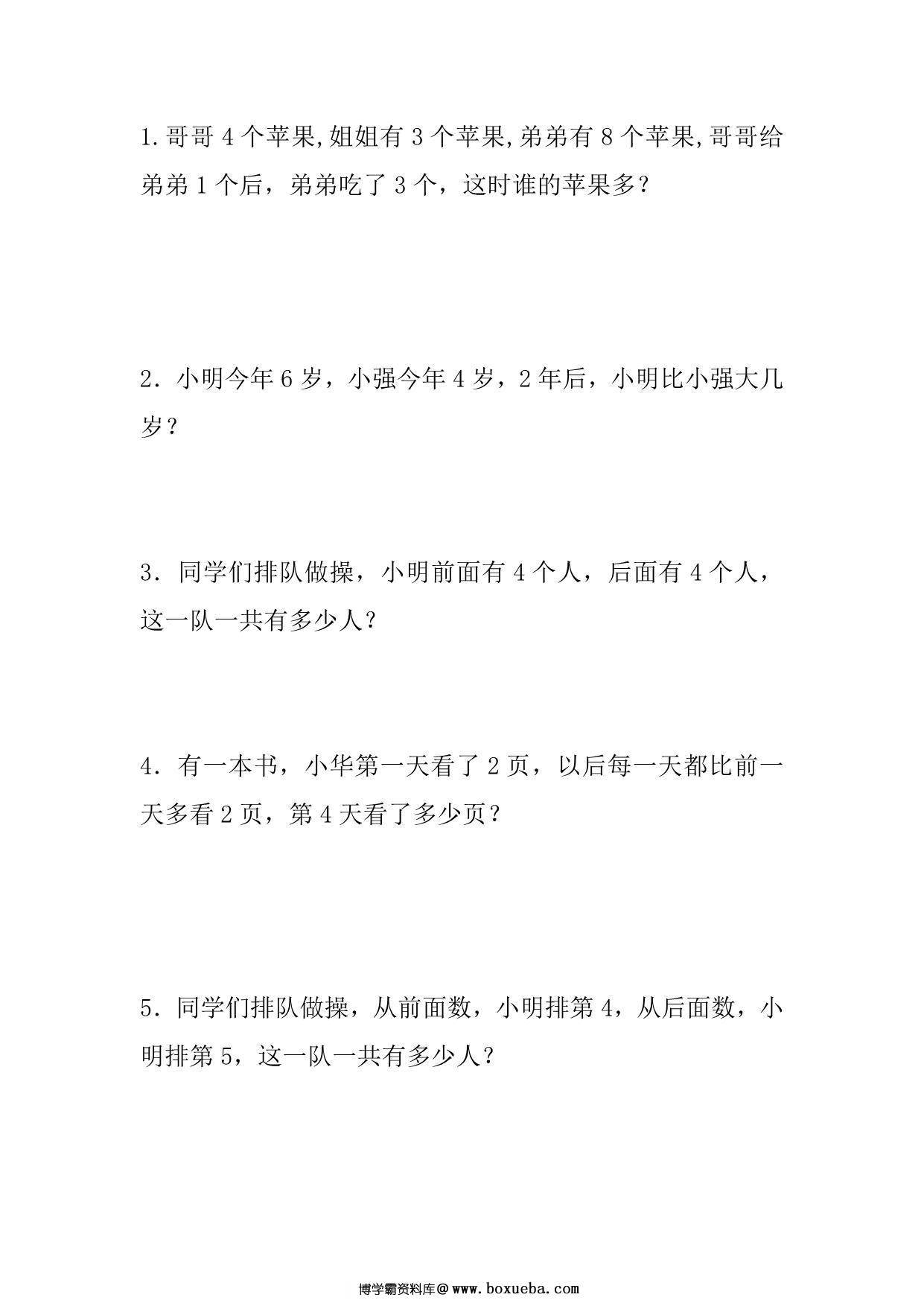 小学一年级应用题合集，90页PDF电子版-博学霸资料网