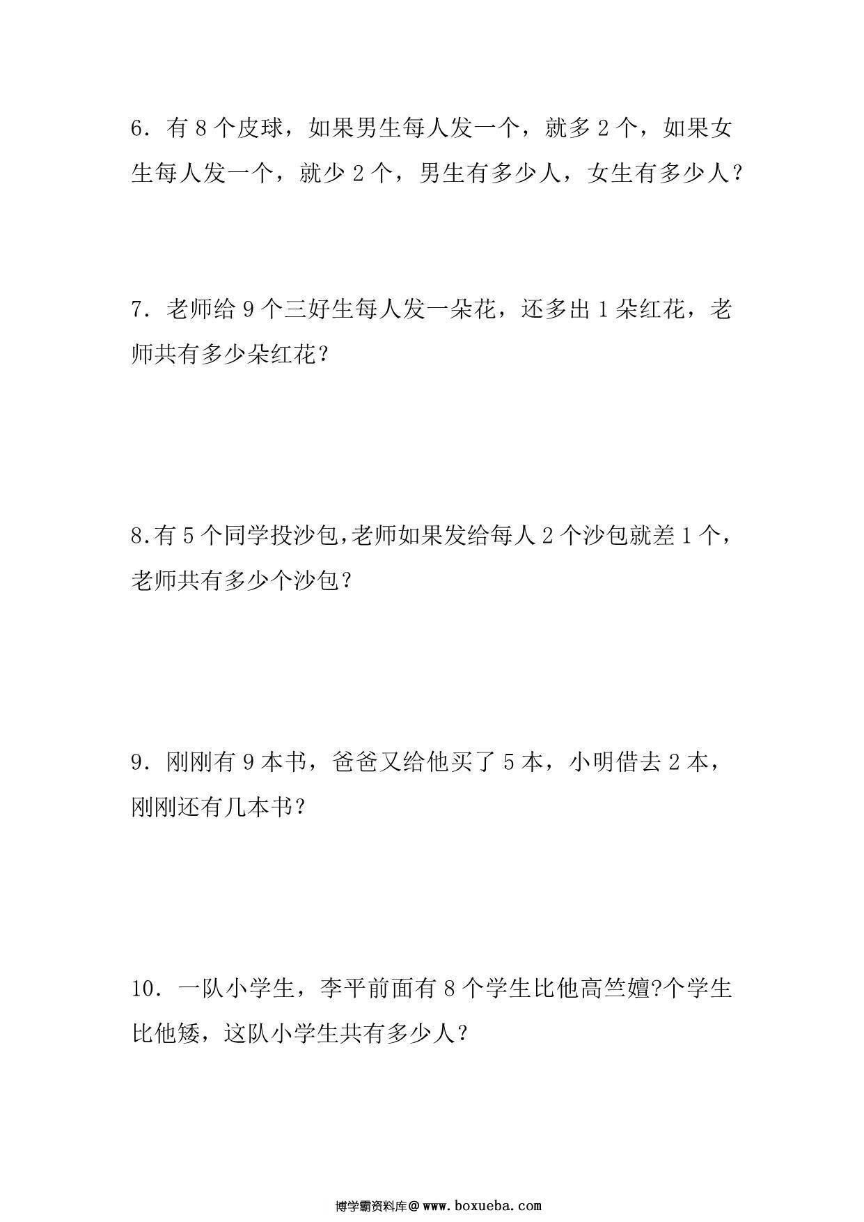 图片[2]-小学一年级应用题合集，90页PDF电子版-淘学学资料库