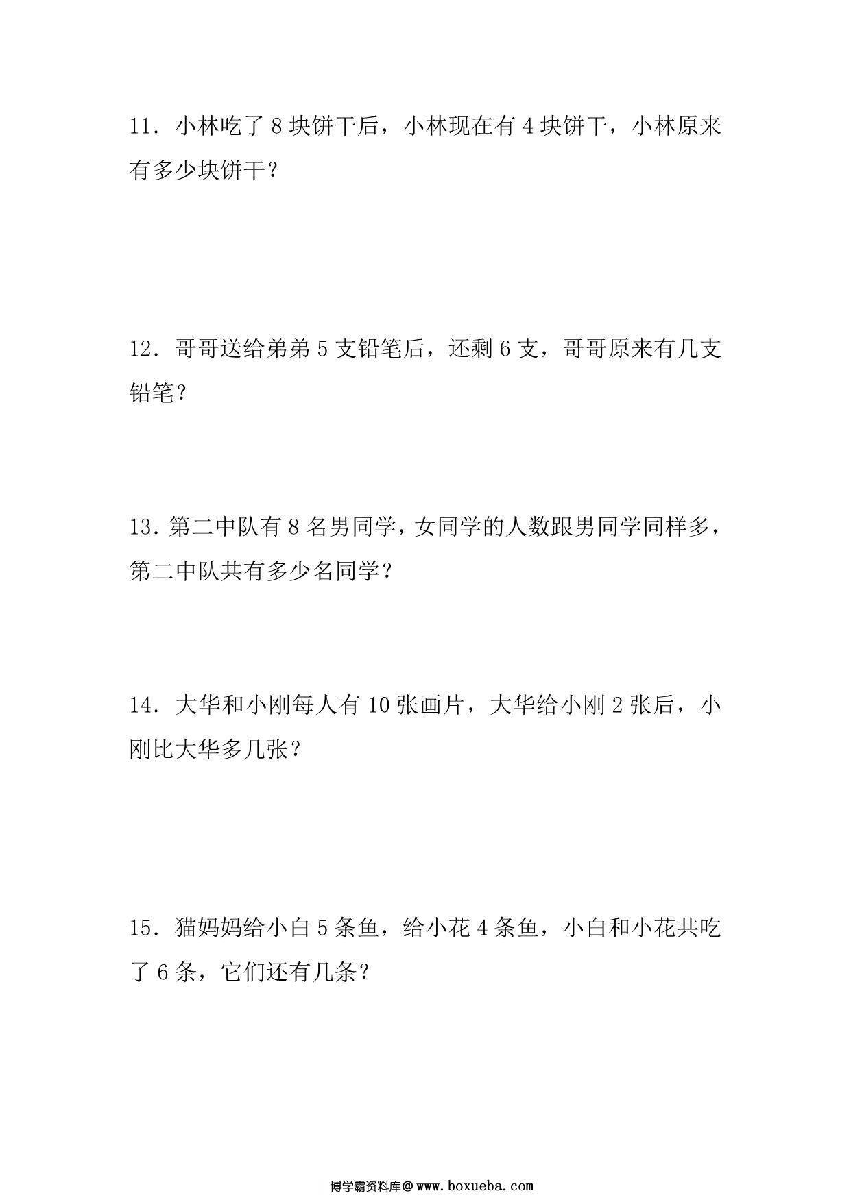 图片[3]-小学一年级应用题合集，90页PDF电子版-淘学学资料库