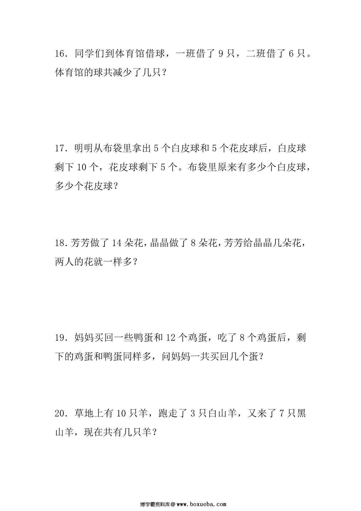 图片[4]-小学一年级应用题合集，90页PDF电子版-淘学学资料库
