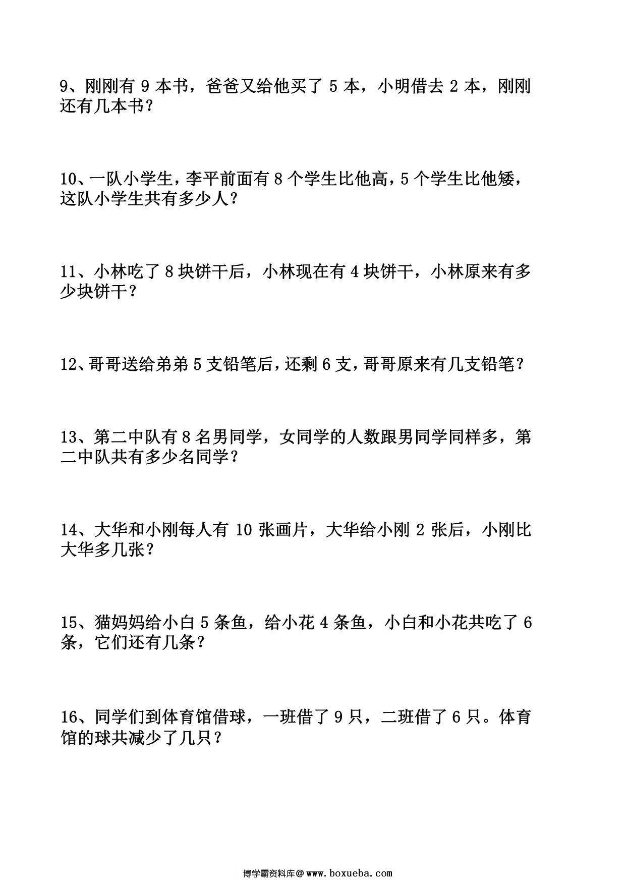 图片[2]-一年级数学寒假拓展思维题50道，11页PDF电子版-淘学学资料库