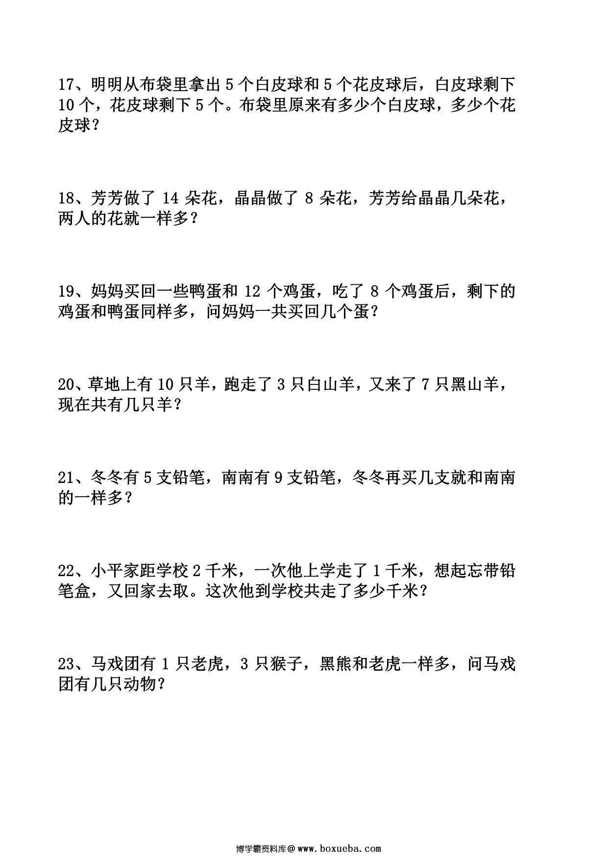 图片[3]-一年级数学寒假拓展思维题50道，11页PDF电子版-淘学学资料库