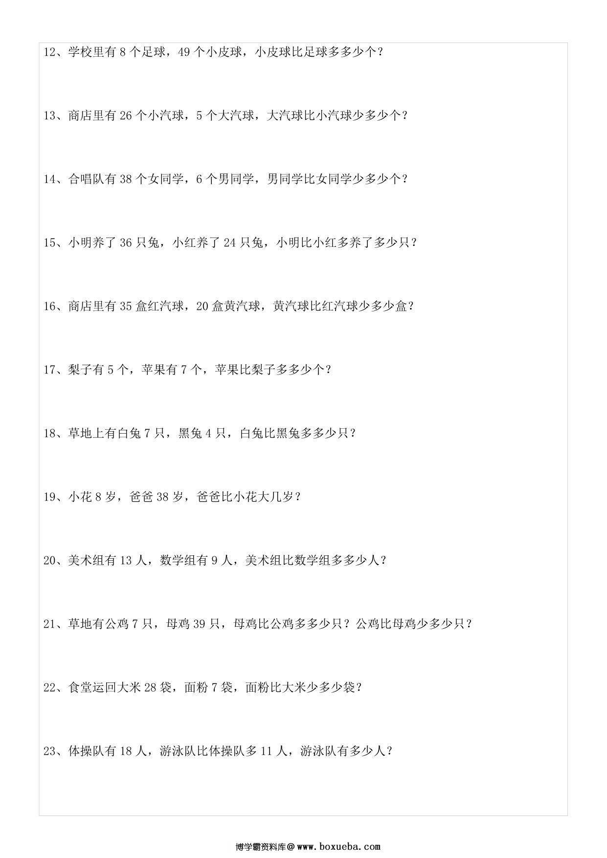 图片[2]-1年级数学应用题大全，14页PDF电子版-淘学学资料库
