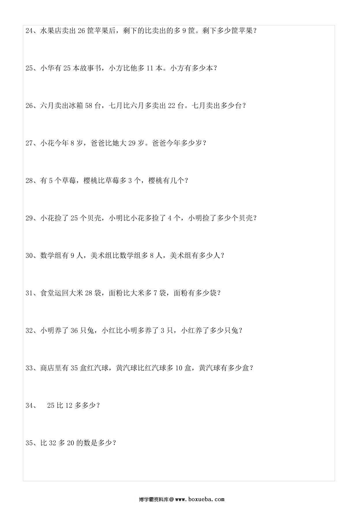 图片[3]-1年级数学应用题大全，14页PDF电子版-淘学学资料库