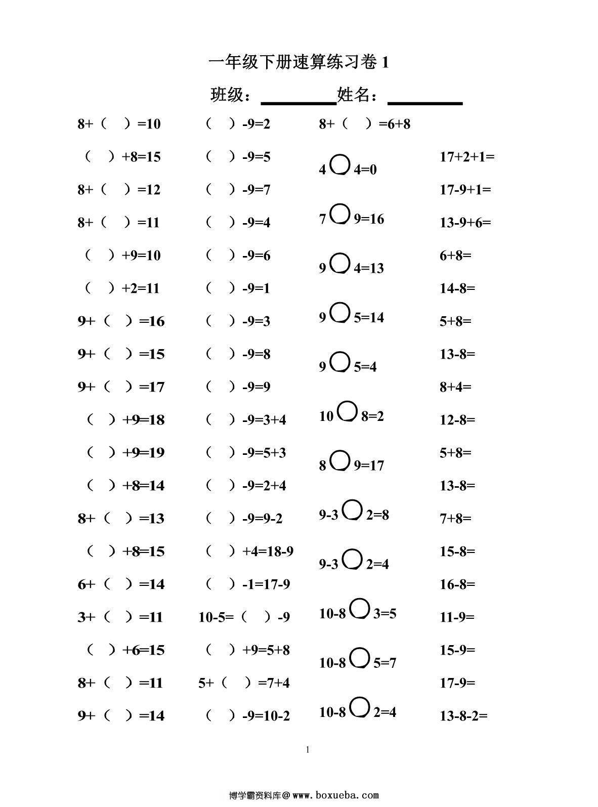 一年级下册数学-20以口算速算练习卷 10页PDF-博学霸资料网
