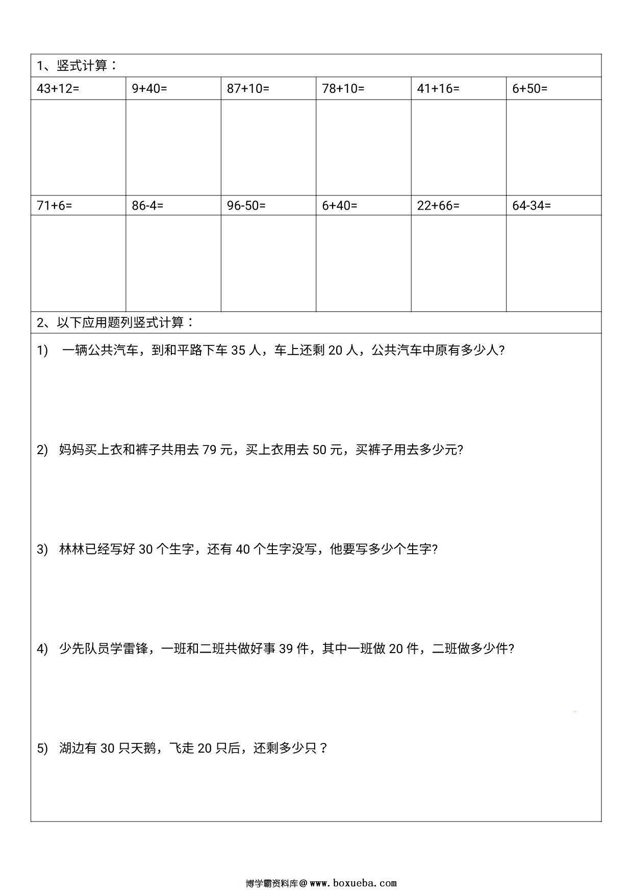 图片[2]-一年级下册数学-应用题列竖式专项练习 16页PDF-淘学学资料库