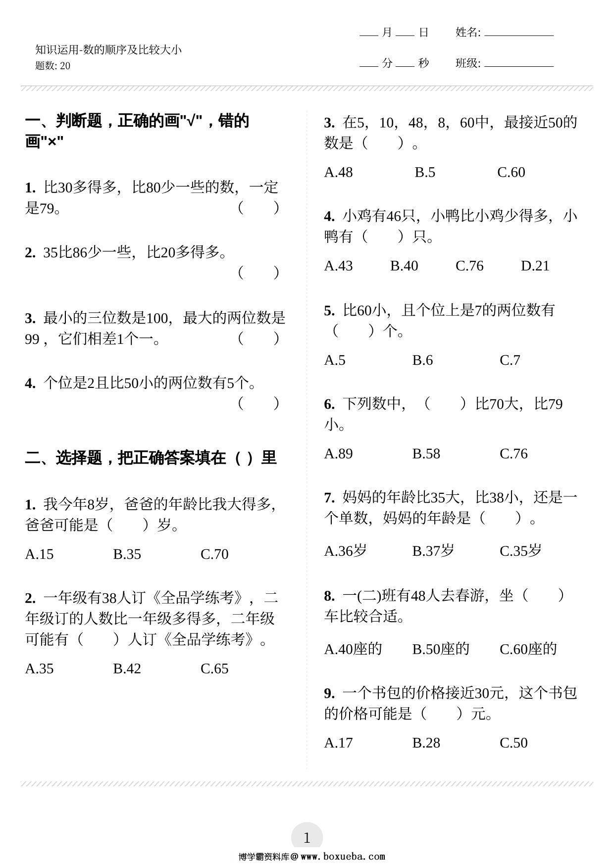 图片[2]-100以内数的认识只知识应用 9页PDF-淘学学资料库