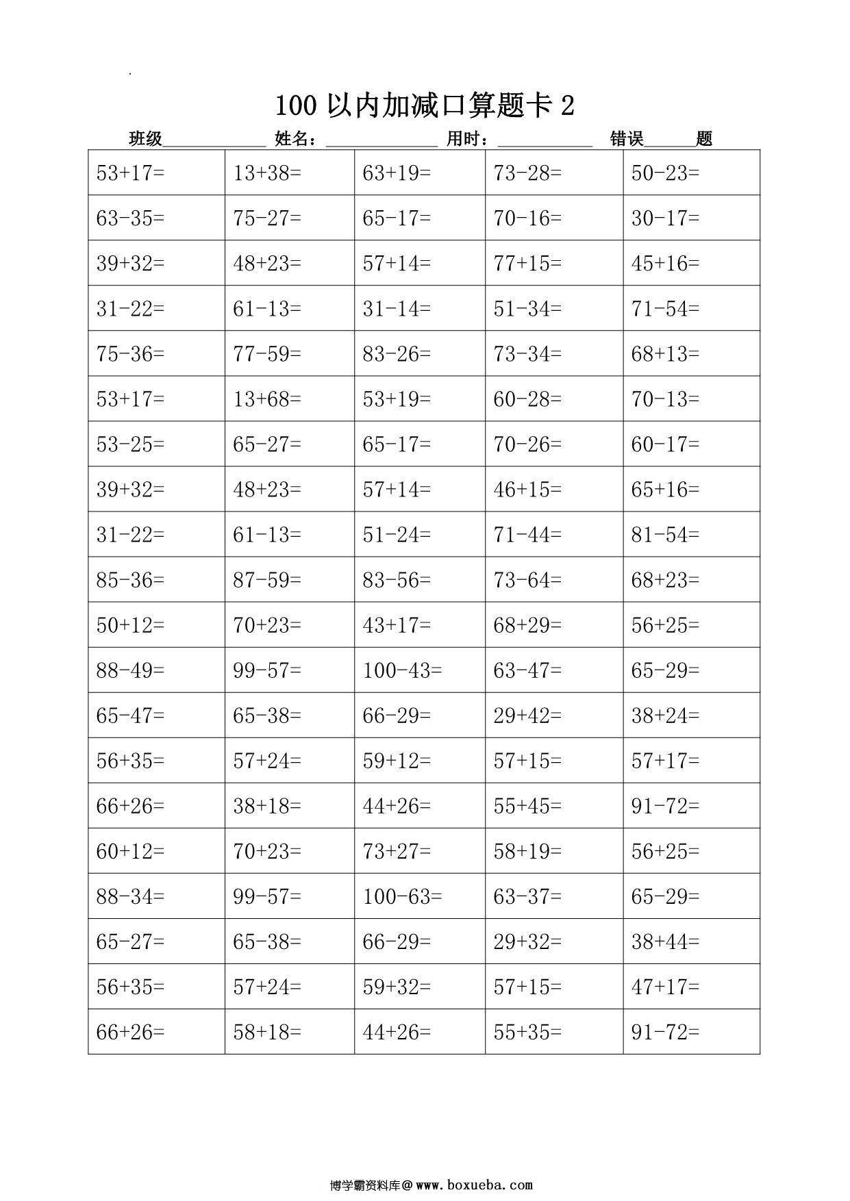 图片[2]-100以内加减进退位口算题卡18套 18页PDF-淘学学资料库