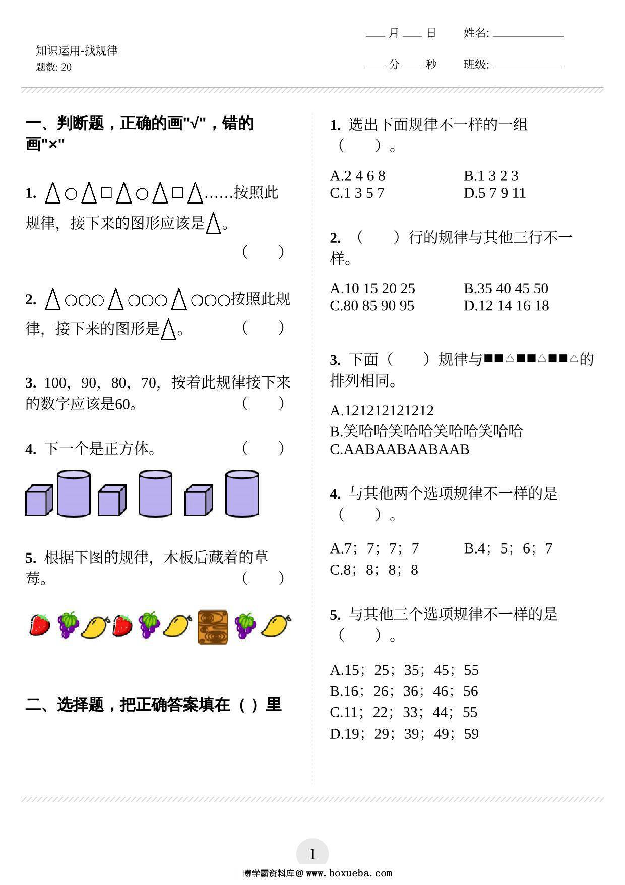 找规律知识应用 12页PDF-博学霸资料网